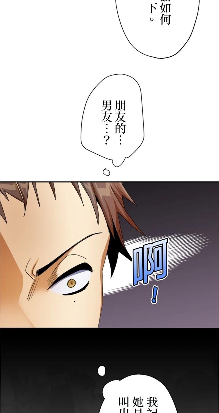 最強高中生的復仇之戰 - 第9話 - 3