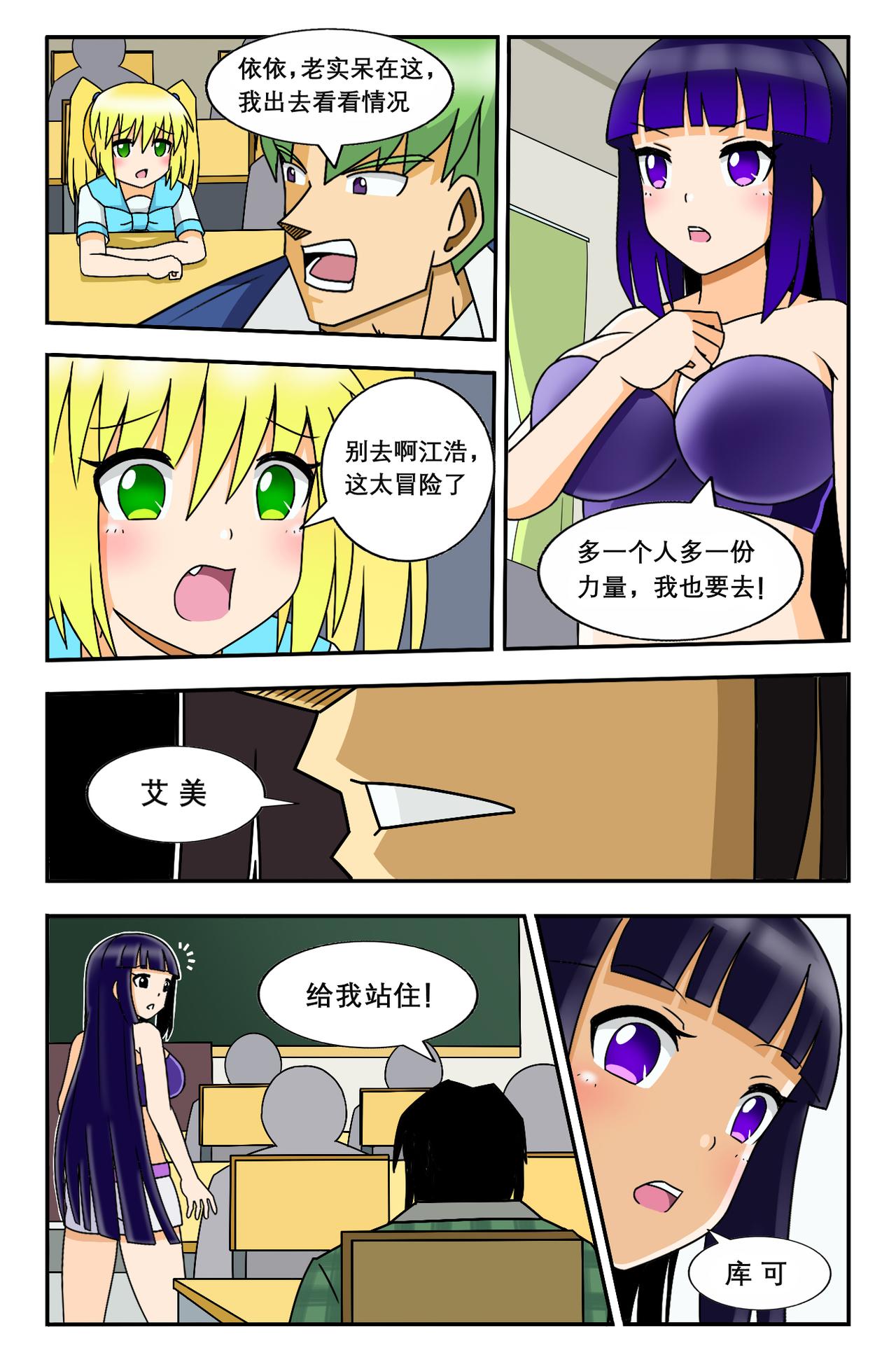 最強格鬥者 - 開始行動 - 5