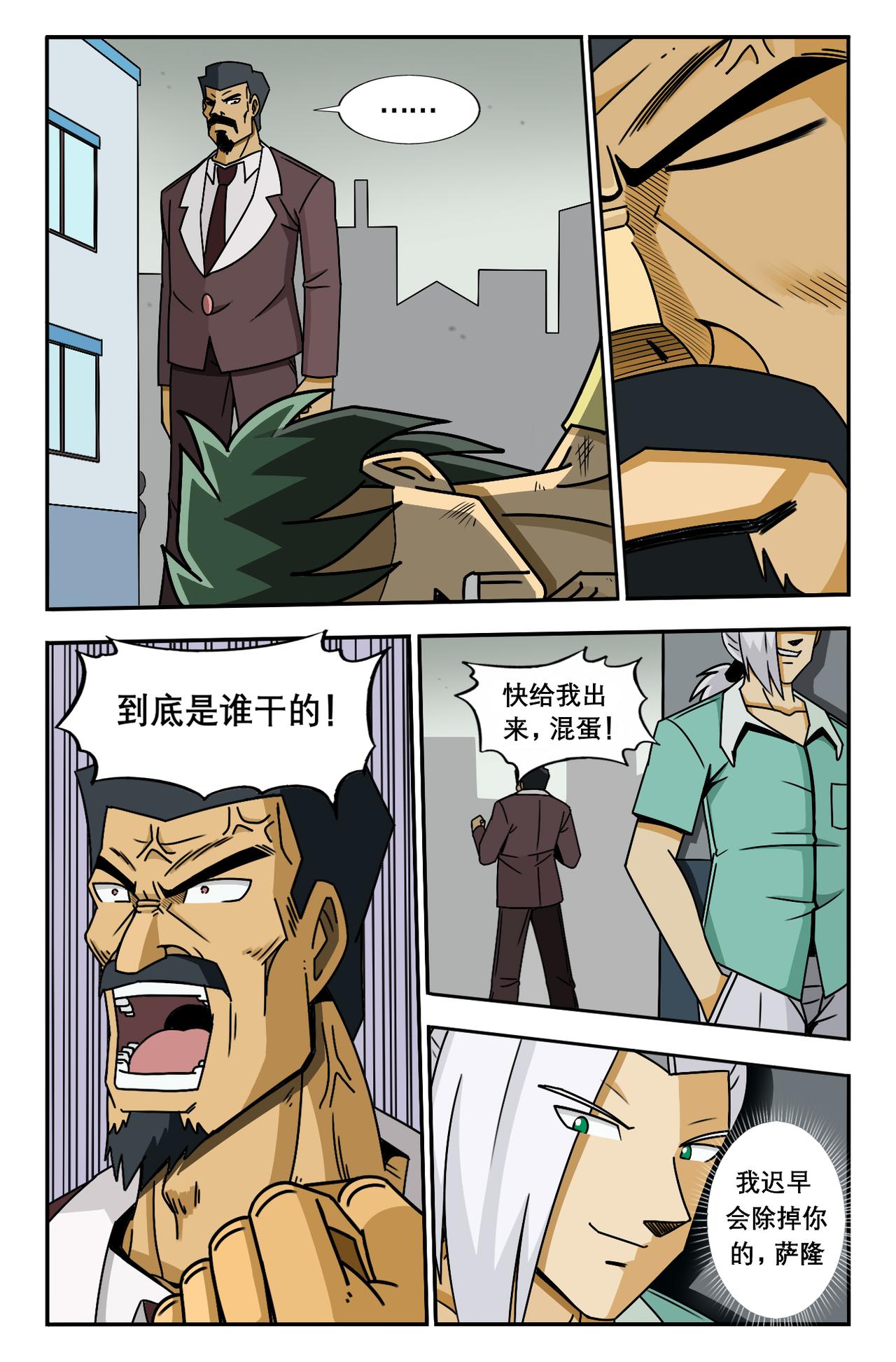 最強格鬥者 - 開始行動 - 2