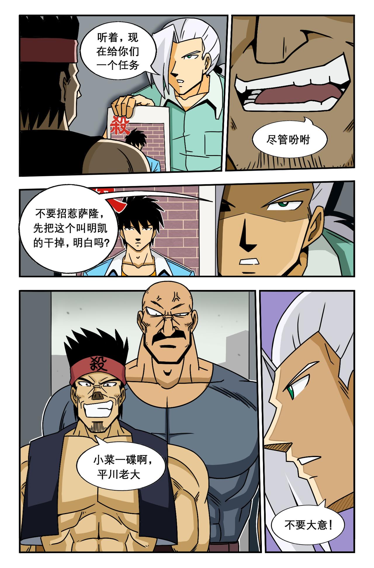 最強格鬥者 - 開始行動 - 3
