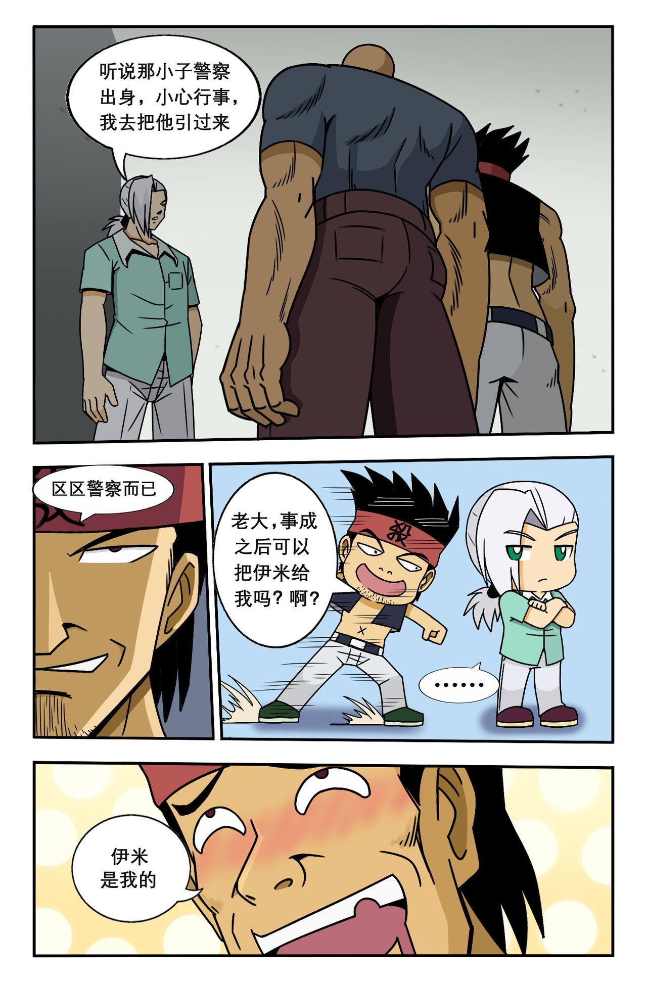 最強格鬥者 - 開始行動 - 4