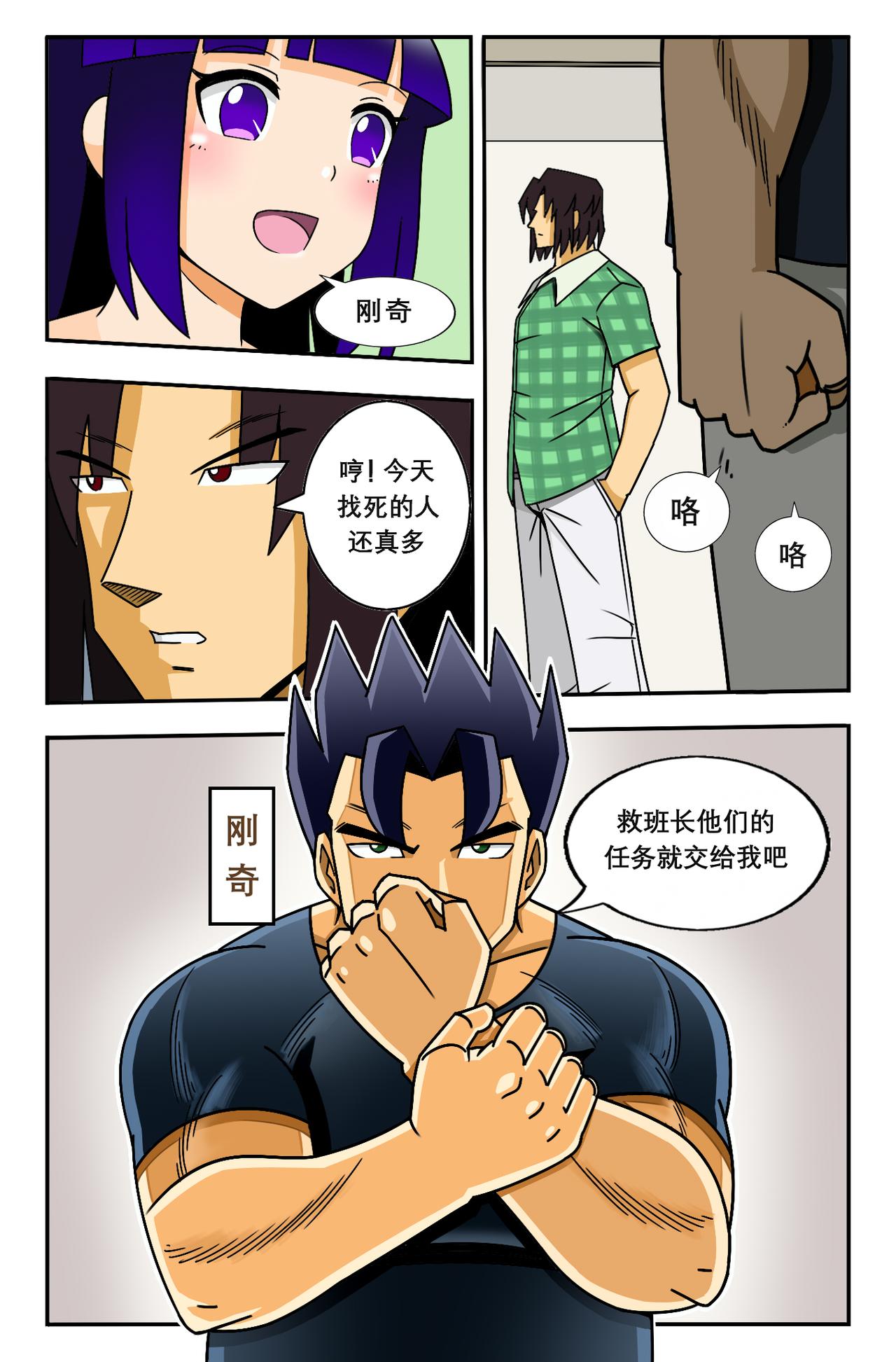 最強格鬥者 - 開始行動 - 5