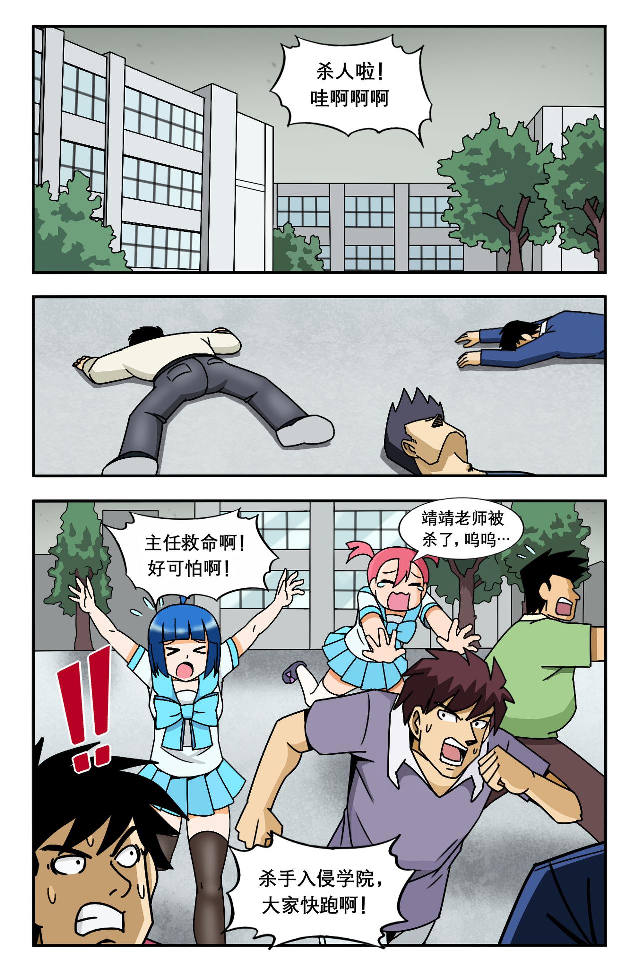最強格鬥者 - 開始行動 - 3