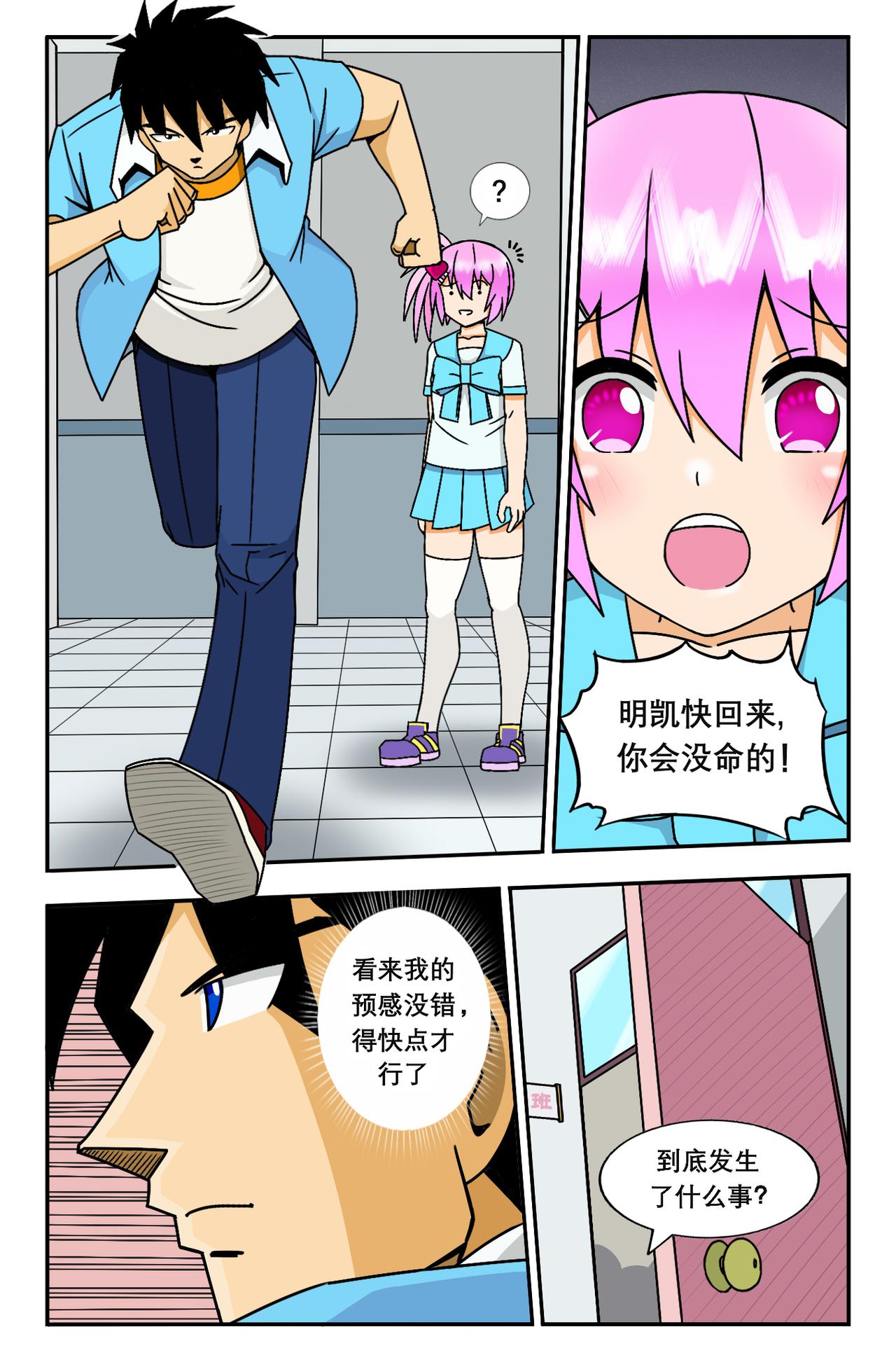 最強格鬥者 - 開始行動 - 2