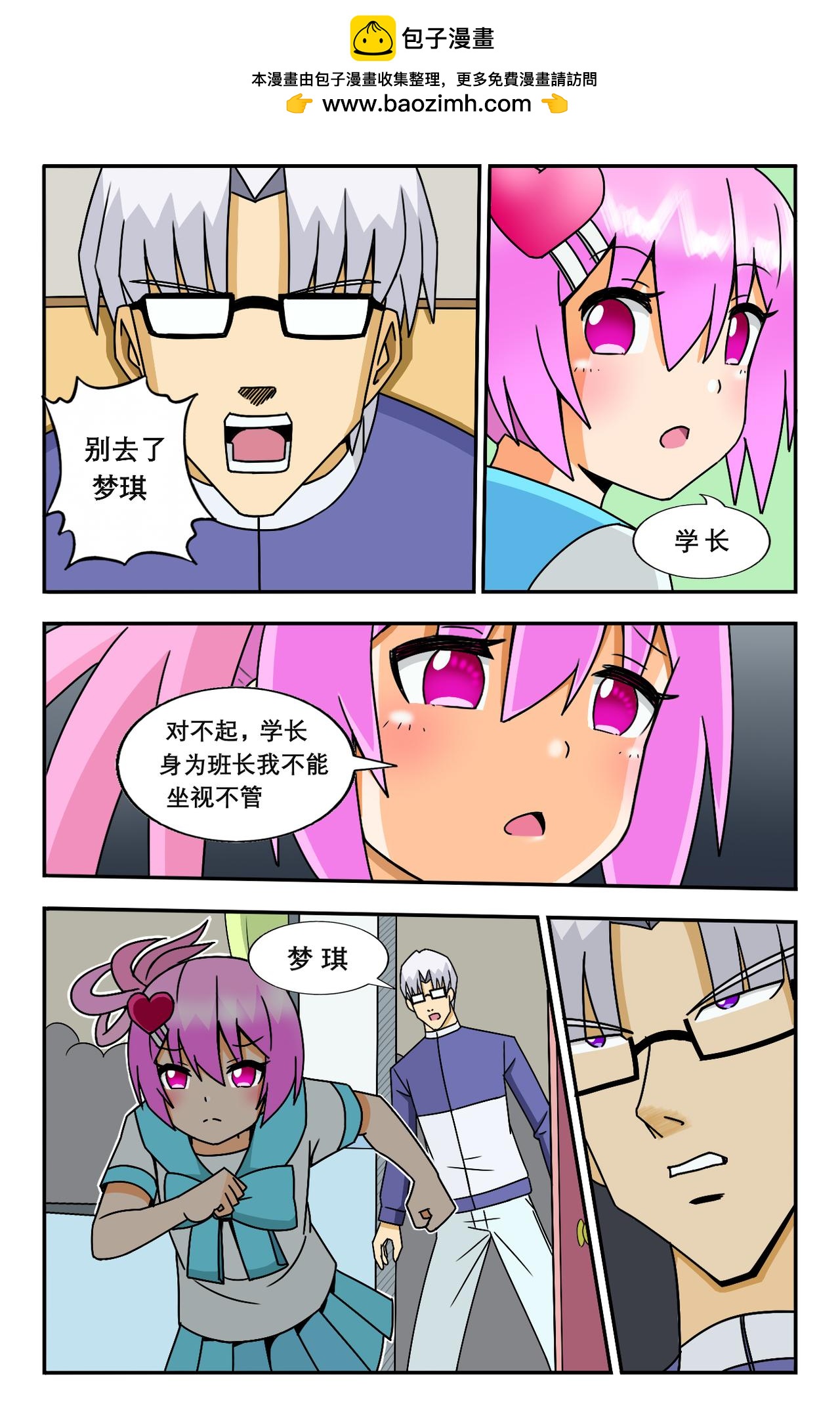 最強格鬥者 - 開始行動 - 4