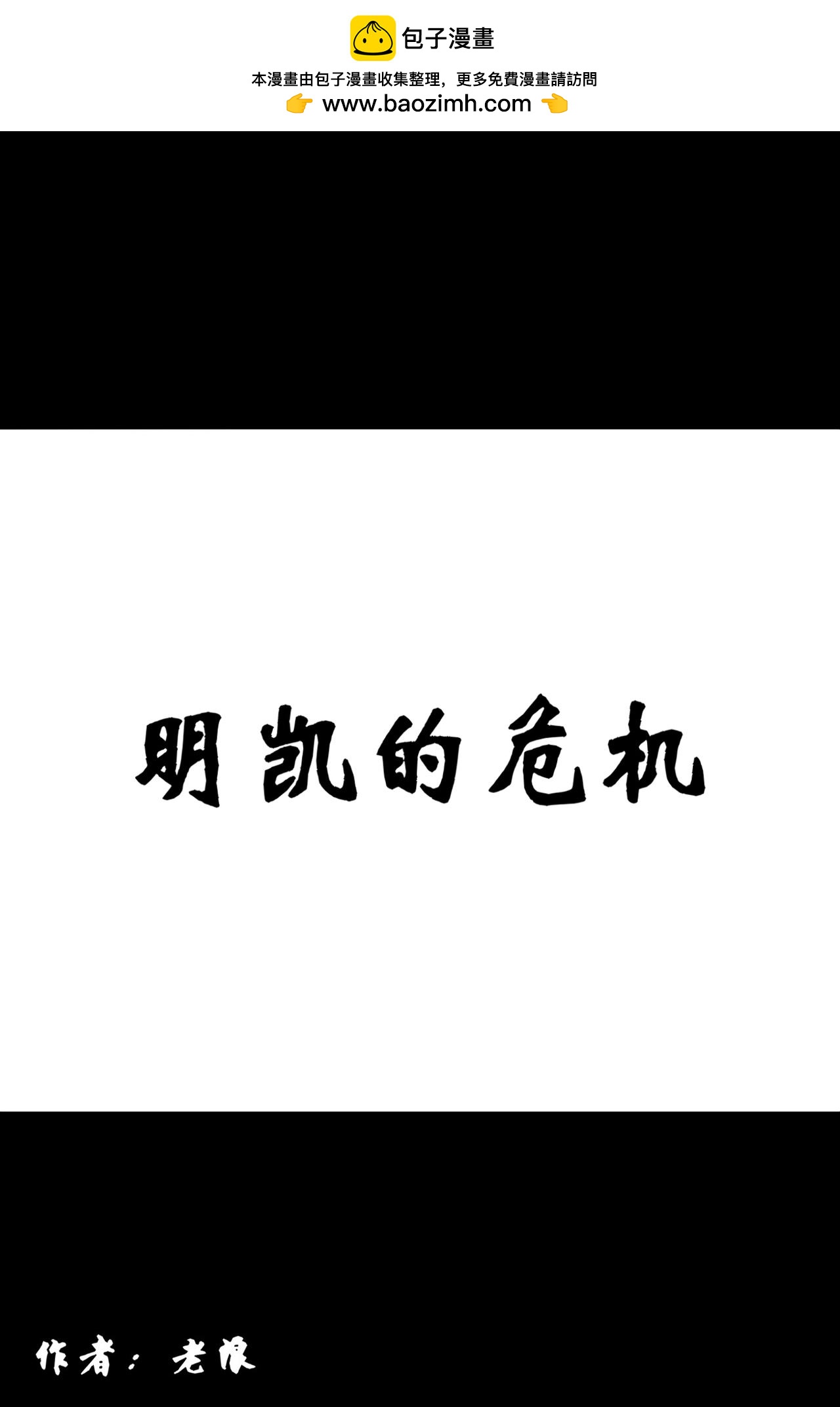 最強格鬥者 - 明凱的危機 - 2