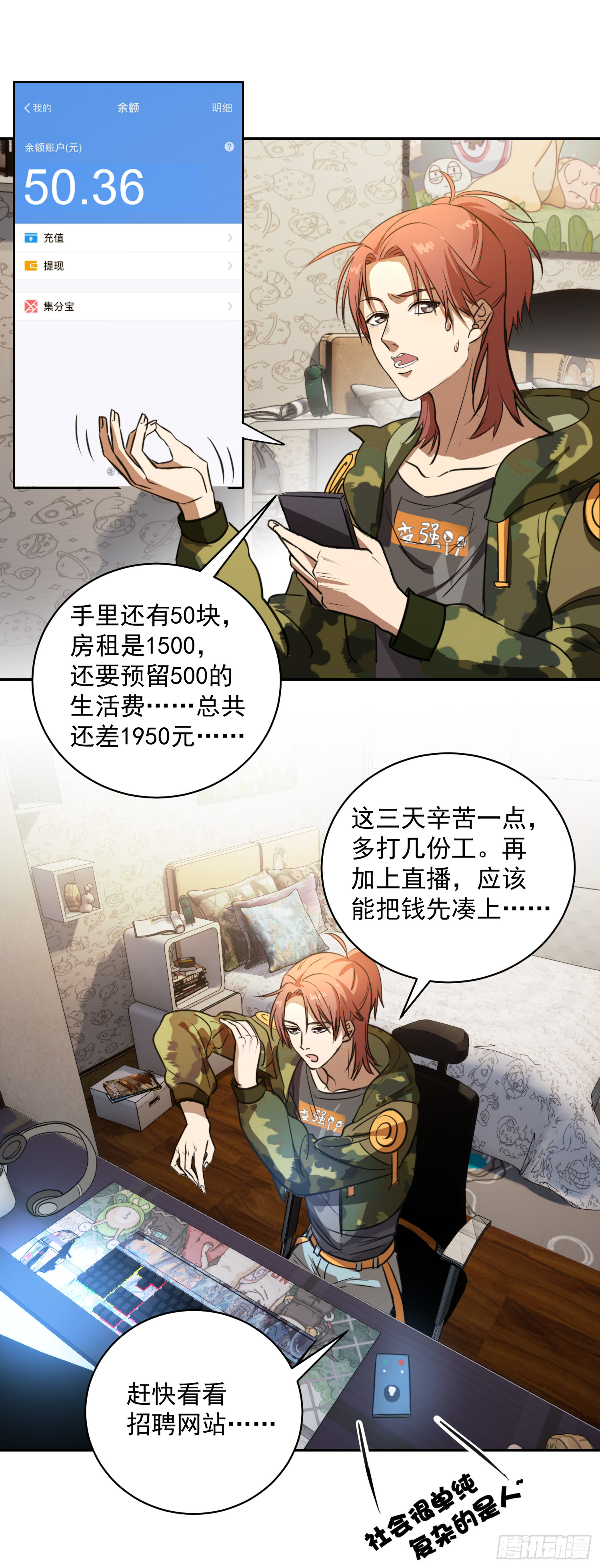 我继承了一套房？-第2话