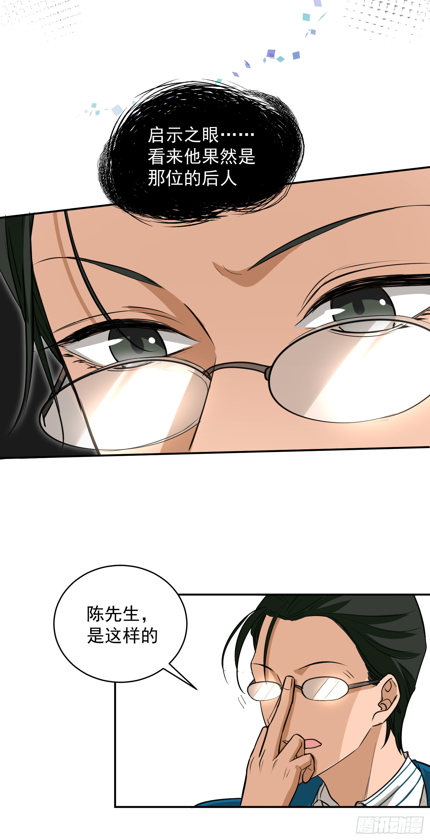 我继承了一套房？-第2话