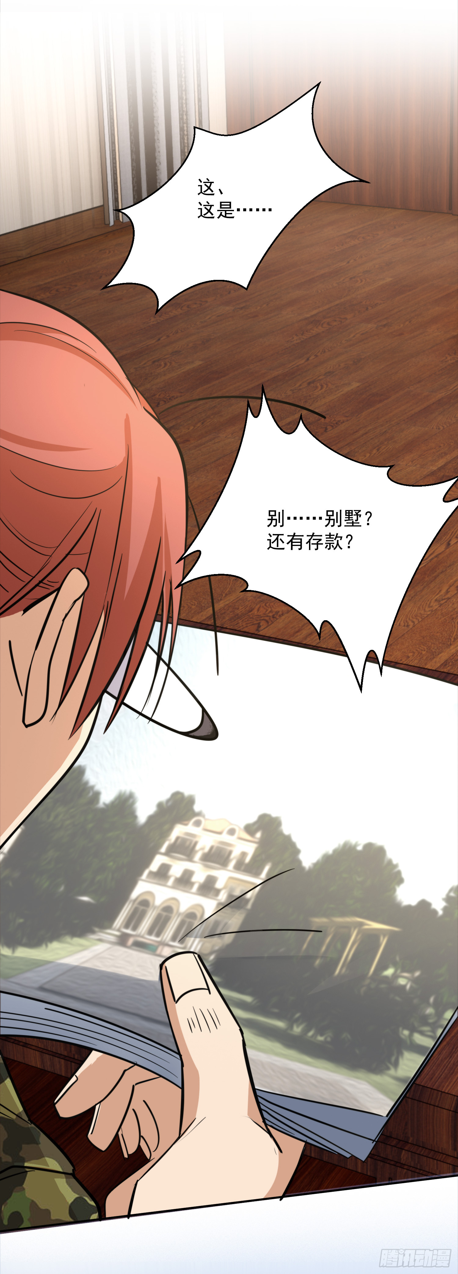 我继承了一套房？-第2话