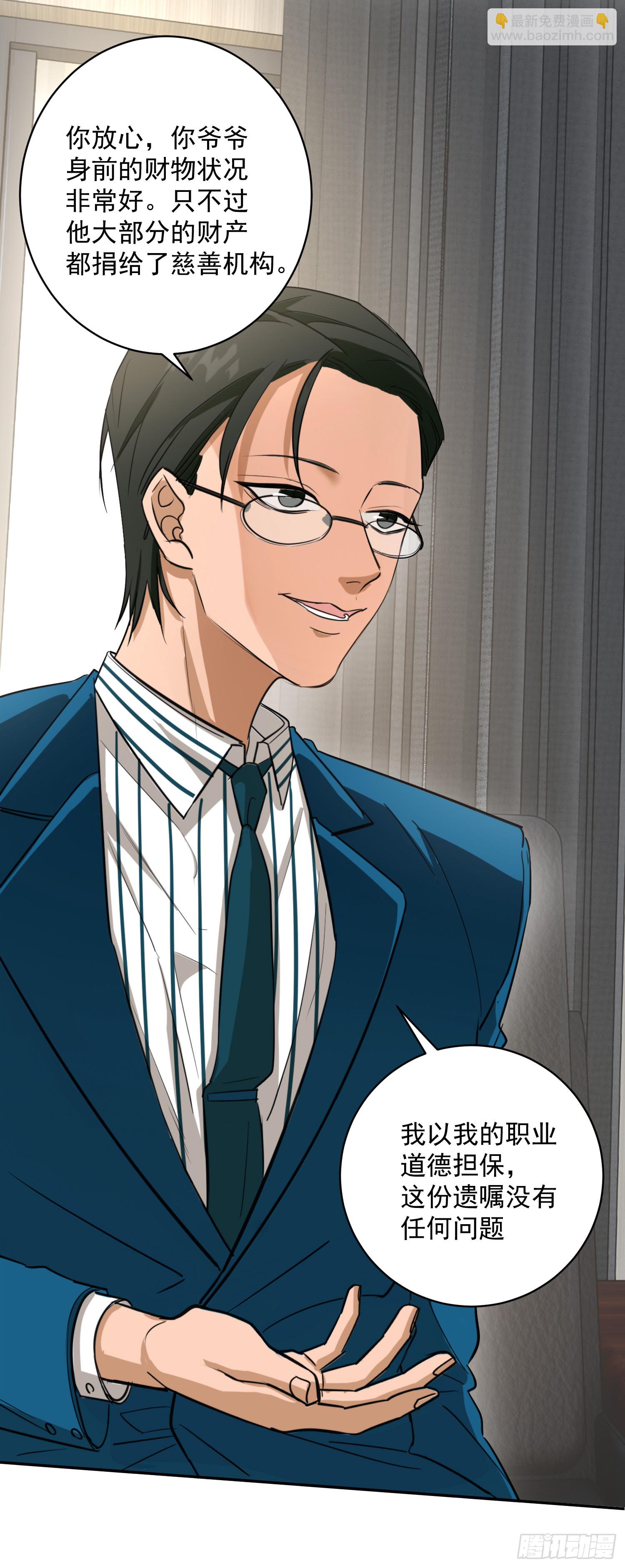 我继承了一套房？-第2话