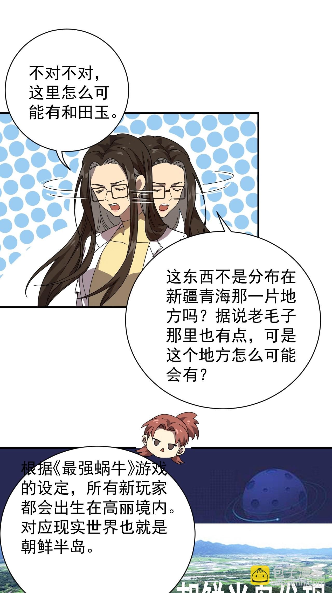 最強蝸牛之蝸牛世界有套房 - 迴歸現實 - 5