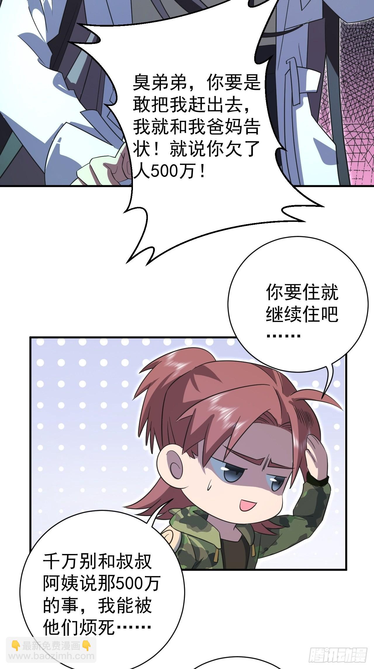 最強蝸牛之蝸牛世界有套房 - 迴歸現實 - 3