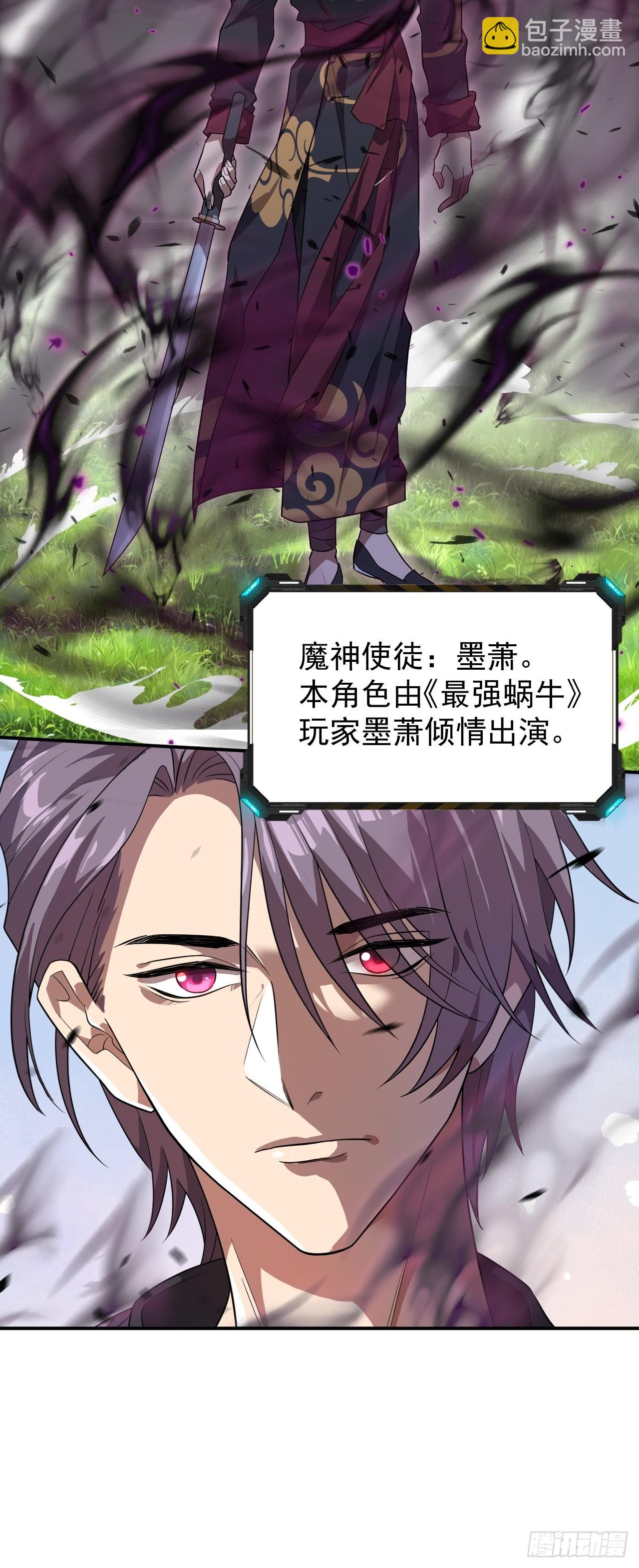 最強蝸牛之蝸牛世界有套房 - 魔神使徒墨蕭 - 2