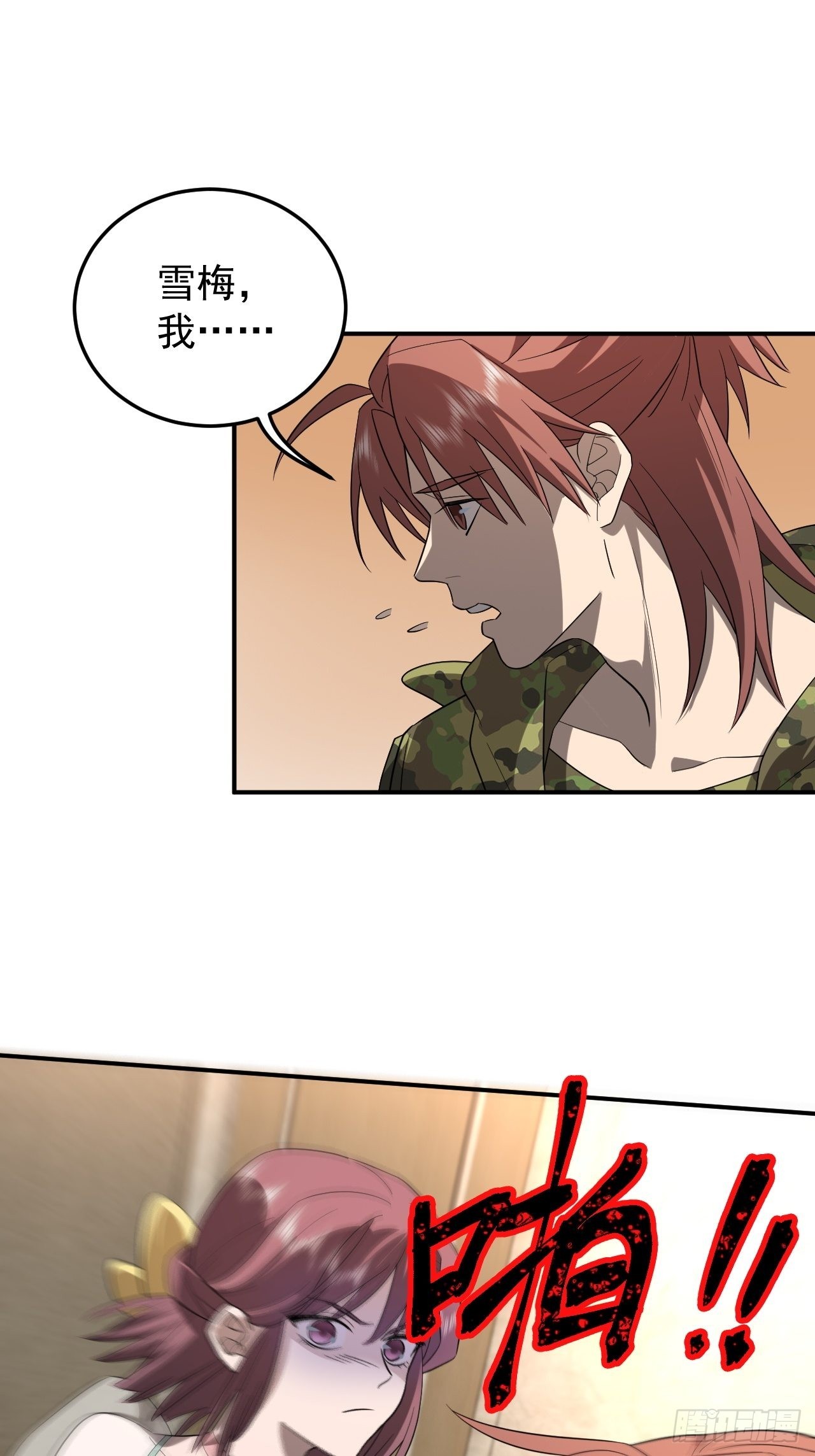 最強蝸牛之蝸牛世界有套房 - 魔神使徒墨蕭 - 1