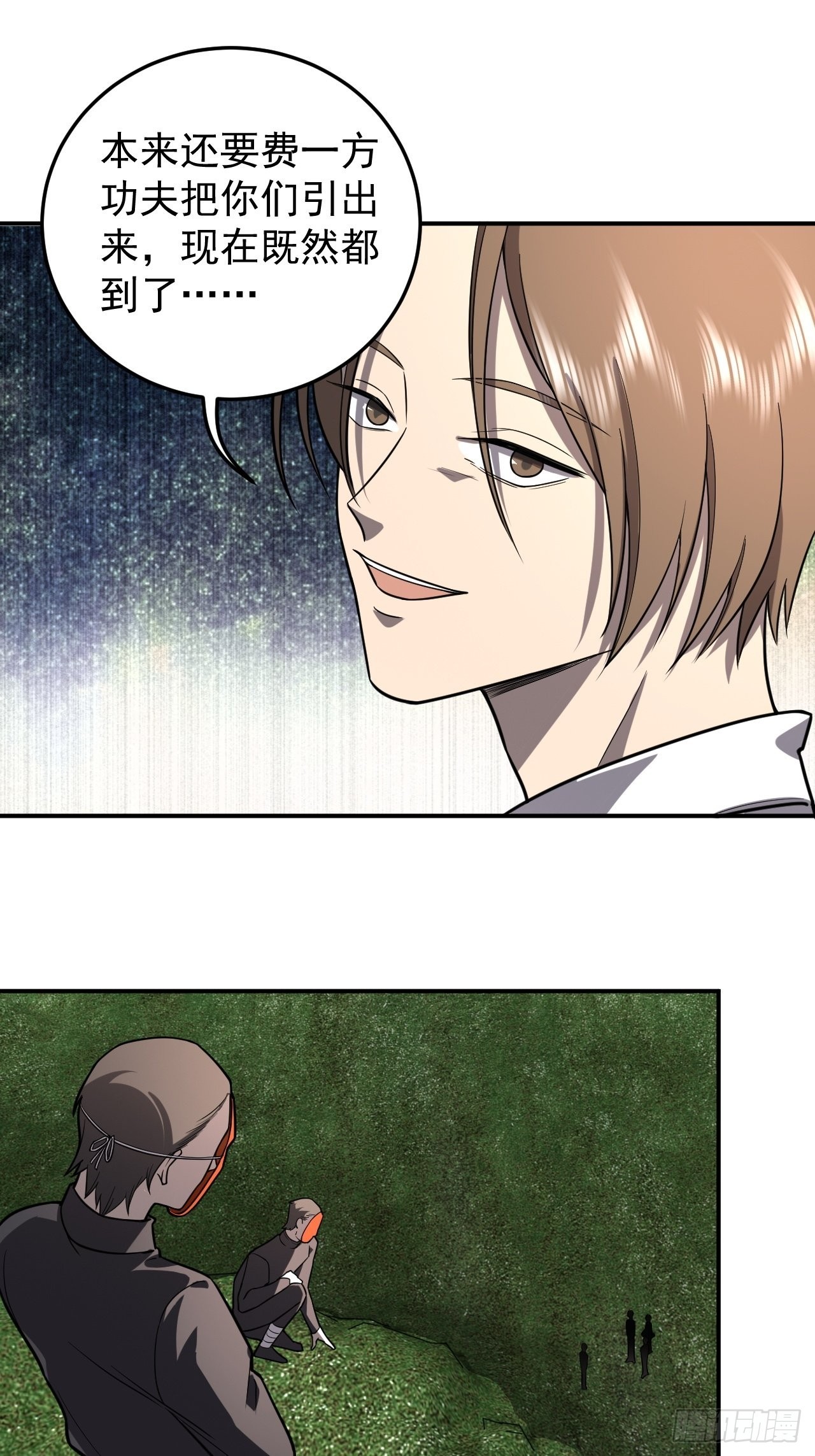 灭魔者联盟（上）-第34话