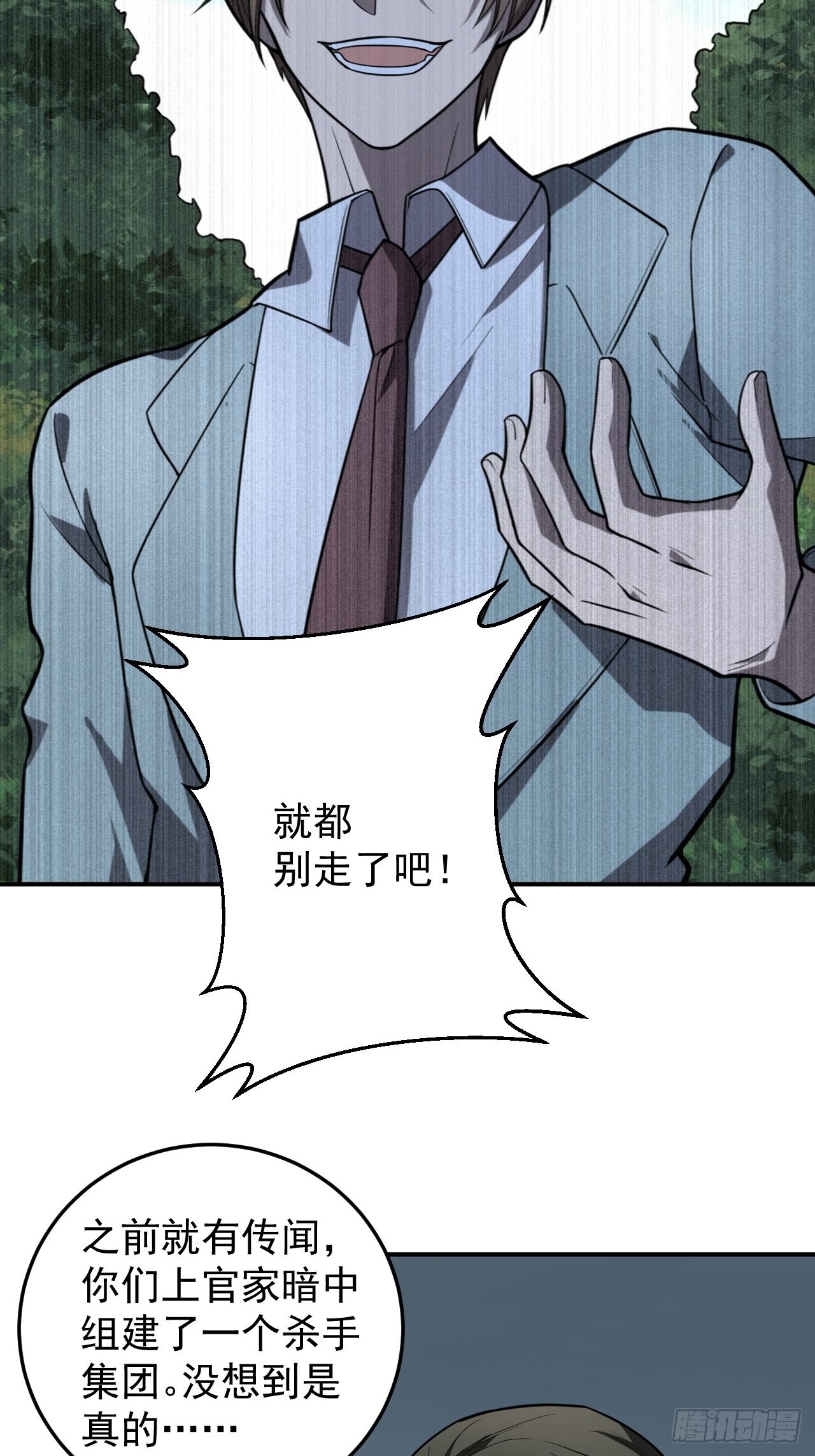 灭魔者联盟（上）-第34话