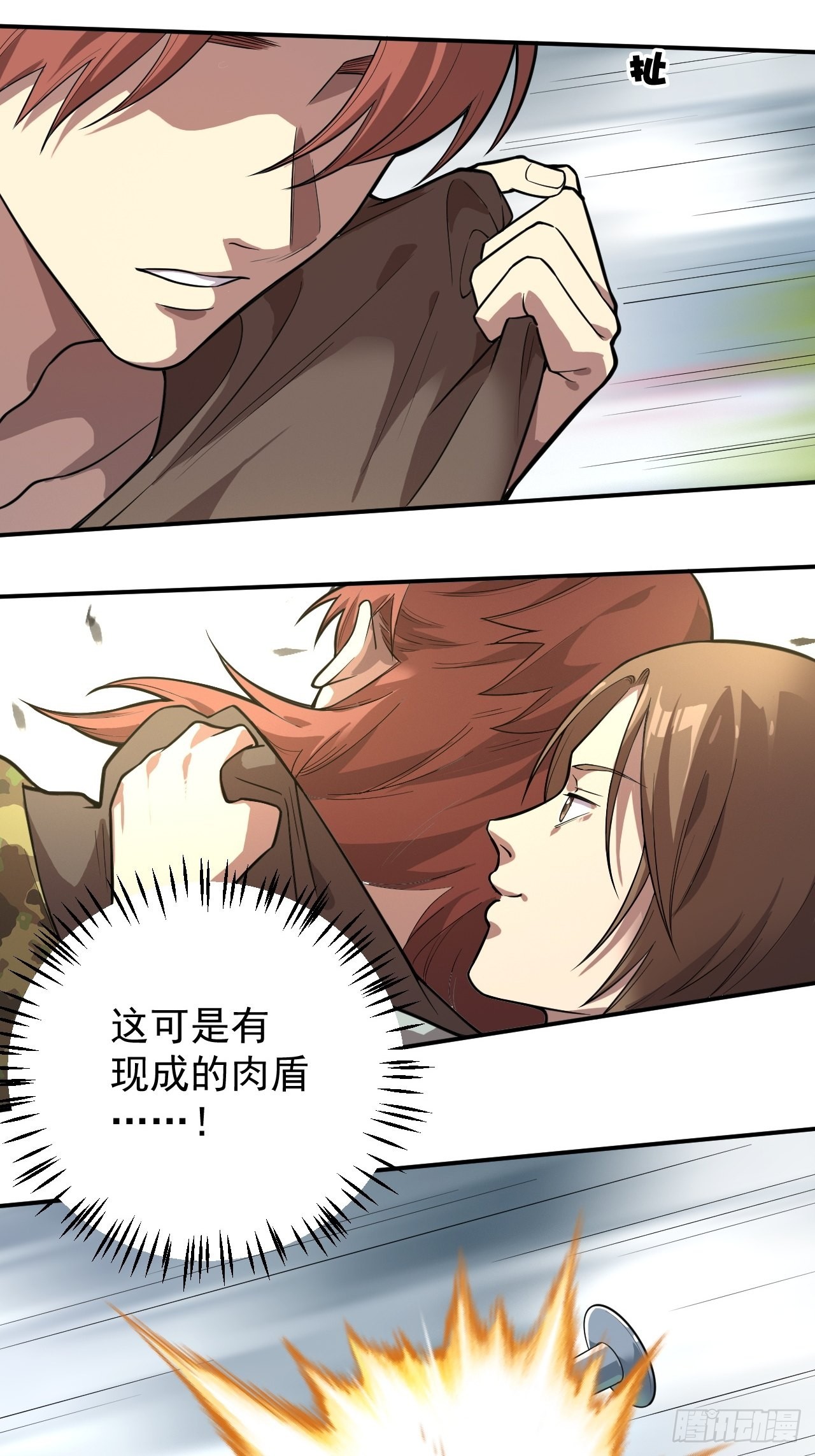 屠神者归来-第38话