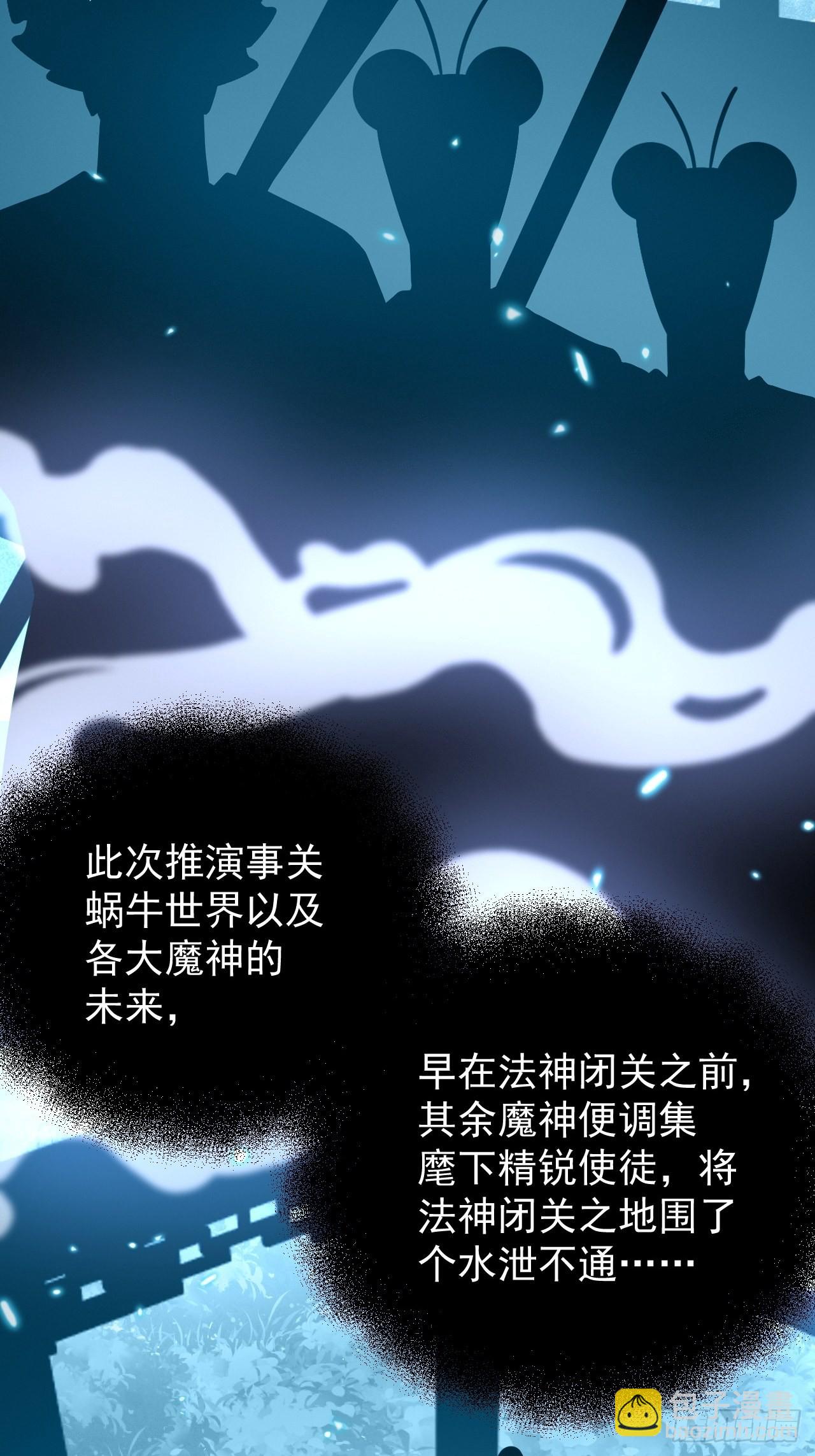 屠神者归来-第38话