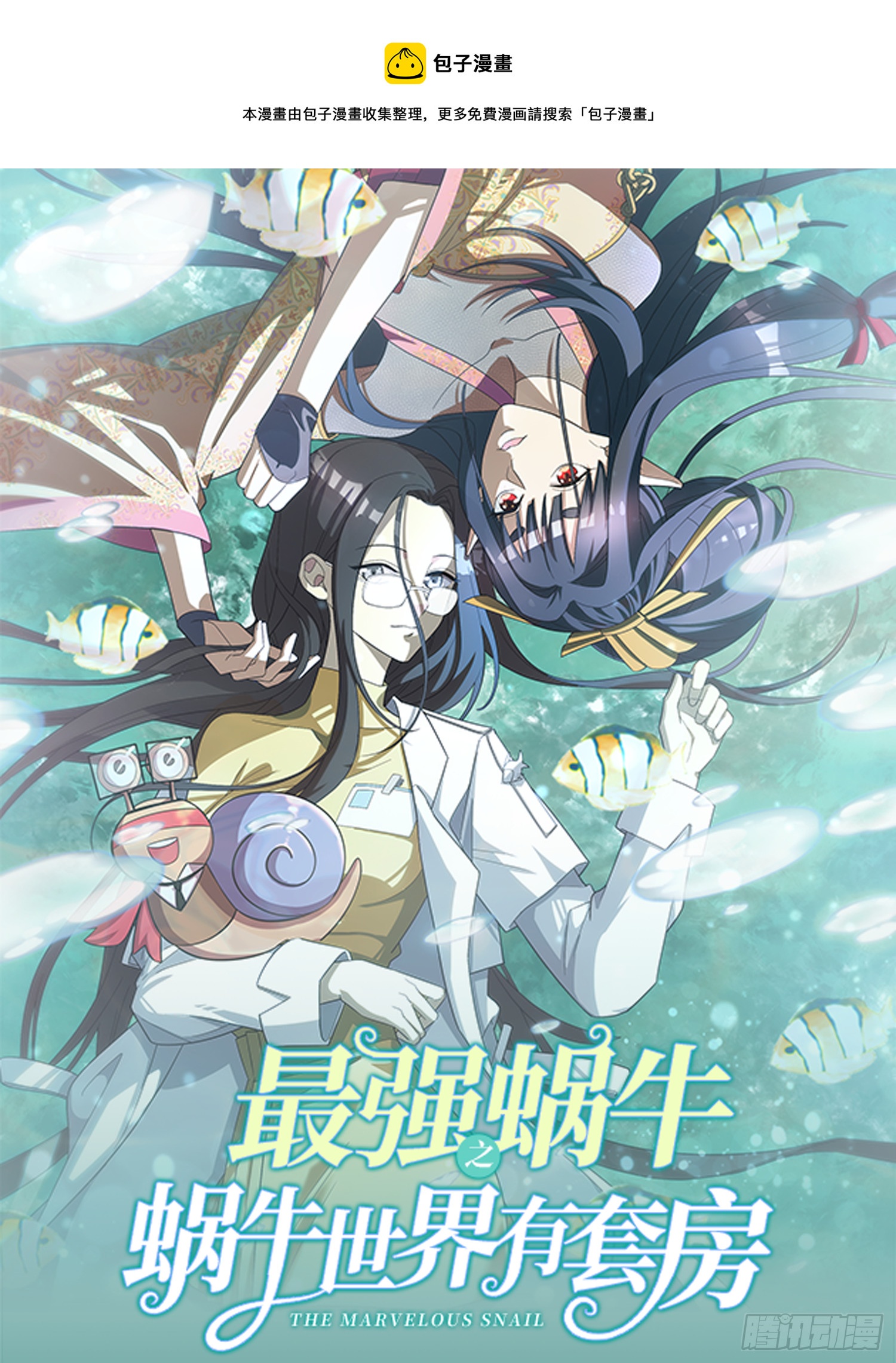 金鱼族的袭击-第40话