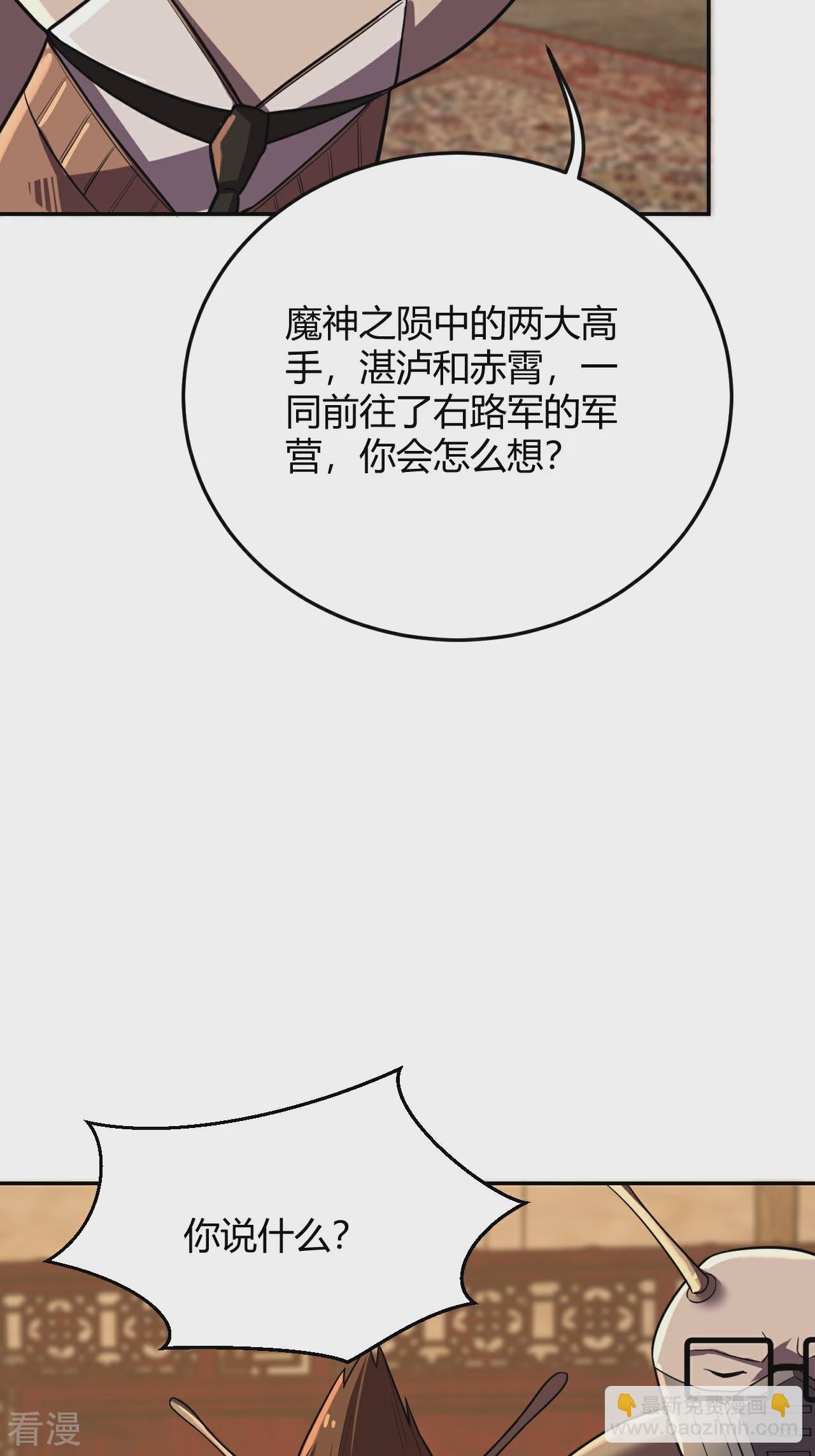 最強蝸牛之蝸牛世界有套房 - 第48話 互相算計 - 7