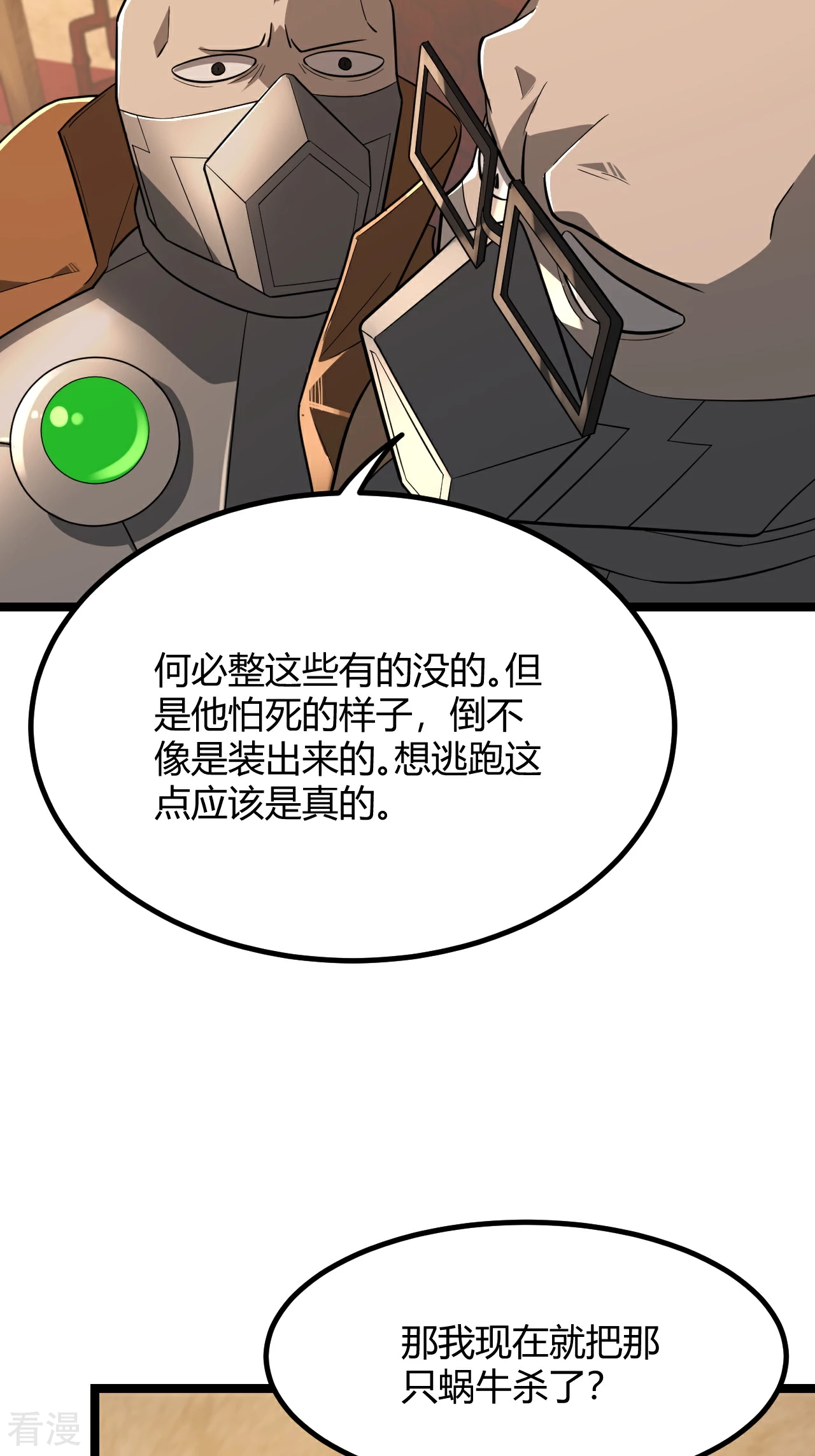 最強蝸牛之蝸牛世界有套房 - 第48話 互相算計 - 5