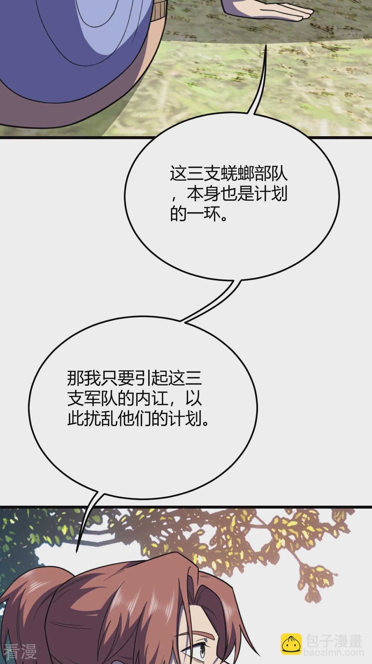 最強蝸牛之蝸牛世界有套房 - 第54話 計劃得逞，目標確定(1/2) - 3