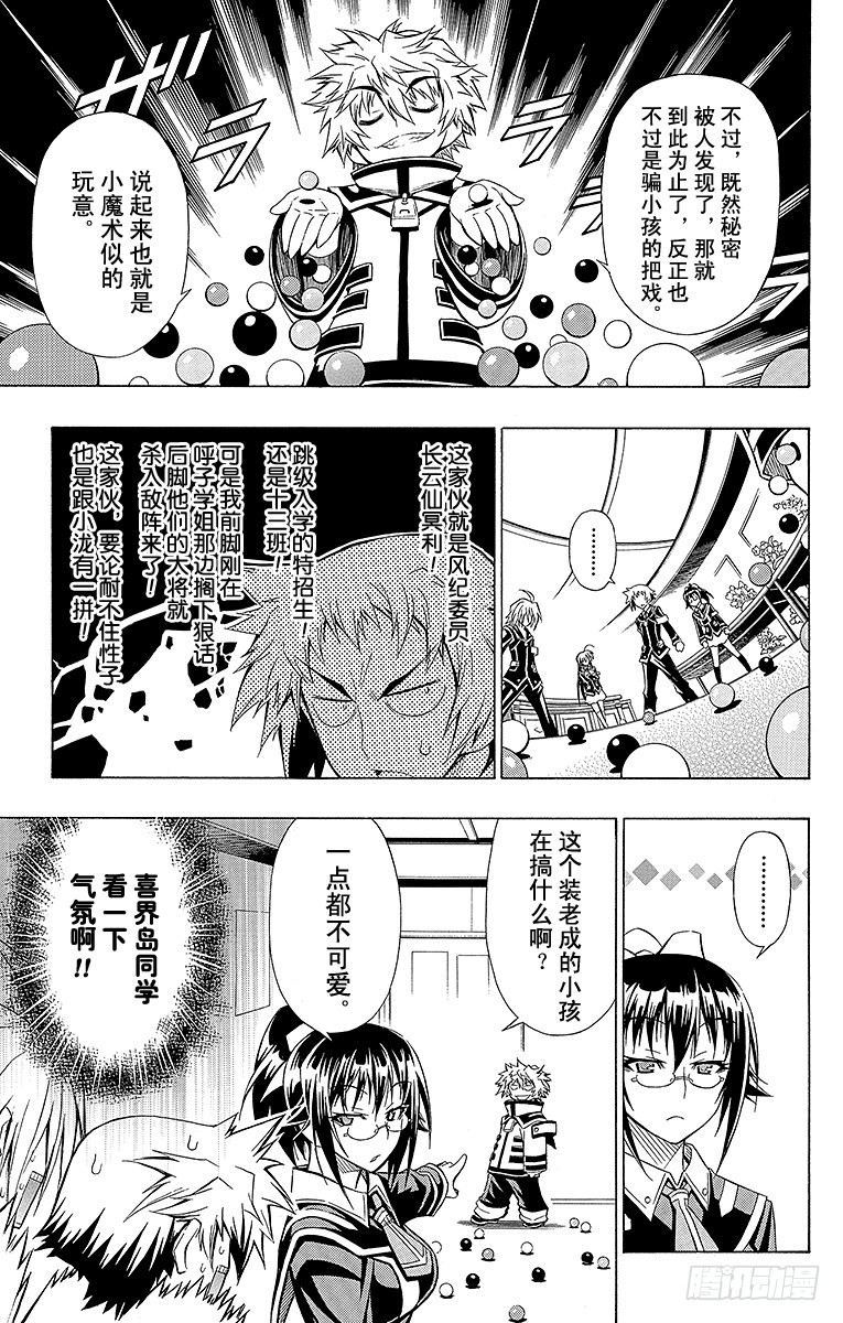 第18箱 这可太狡猾了-第18话