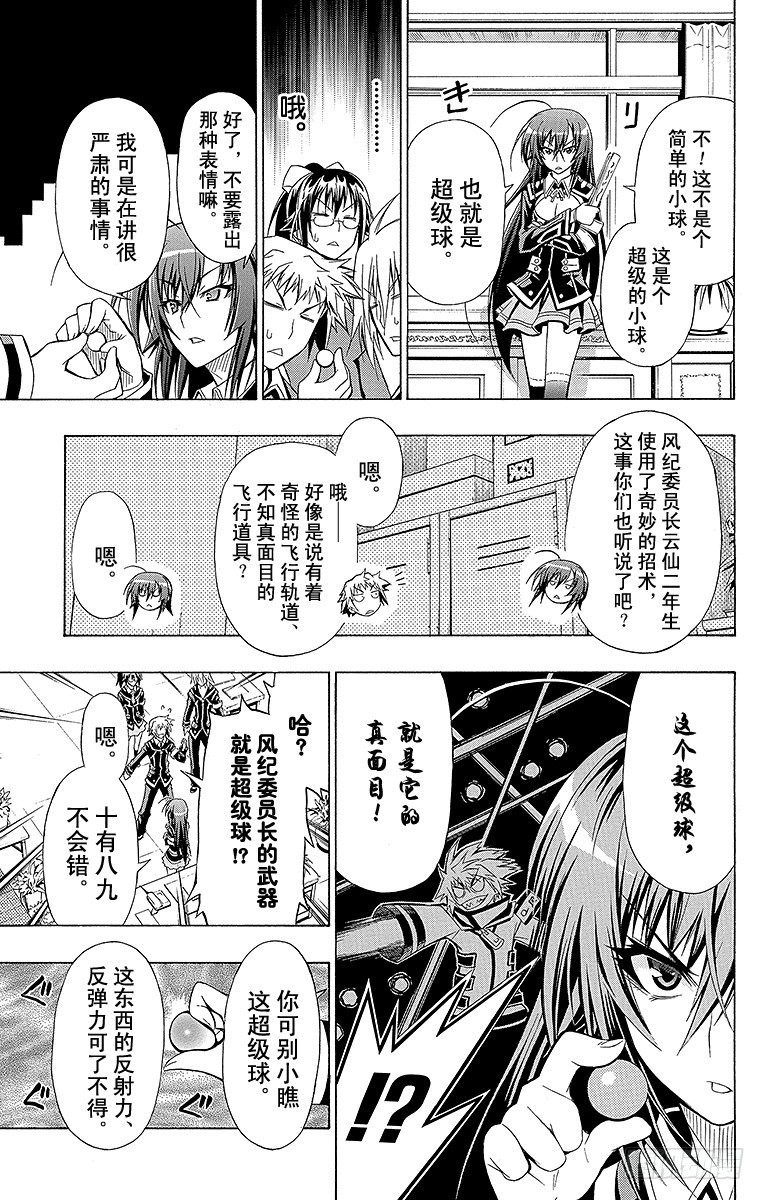 第18箱 这可太狡猾了-第18话