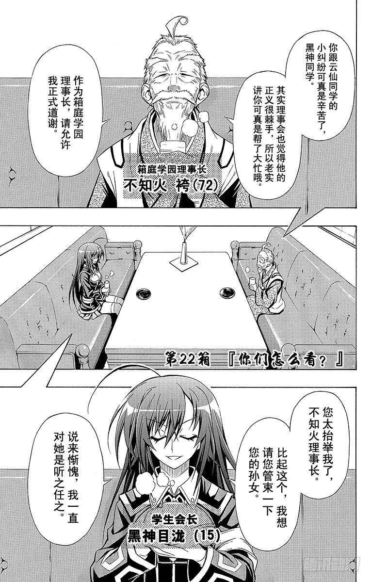 第22箱 你们怎么看？-第22话