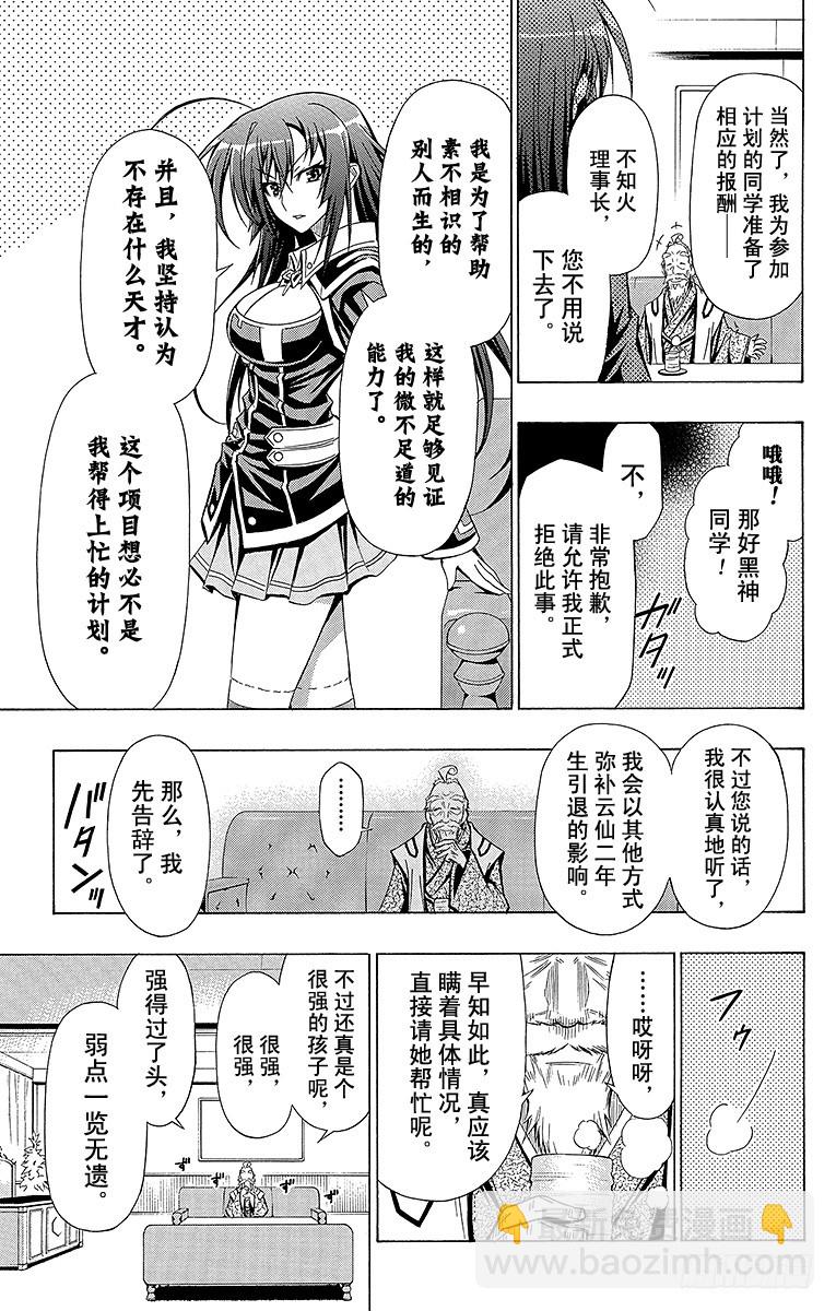 第22箱 你们怎么看？-第22话