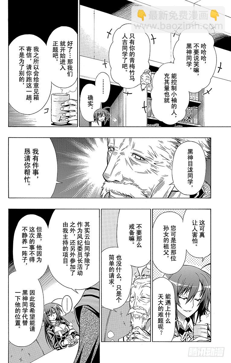 第22箱 你们怎么看？-第22话