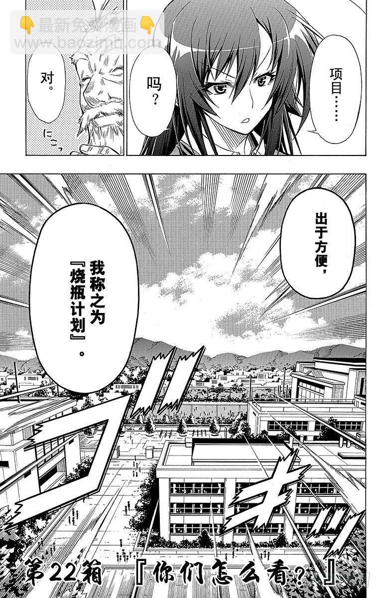 第22箱 你们怎么看？-第22话