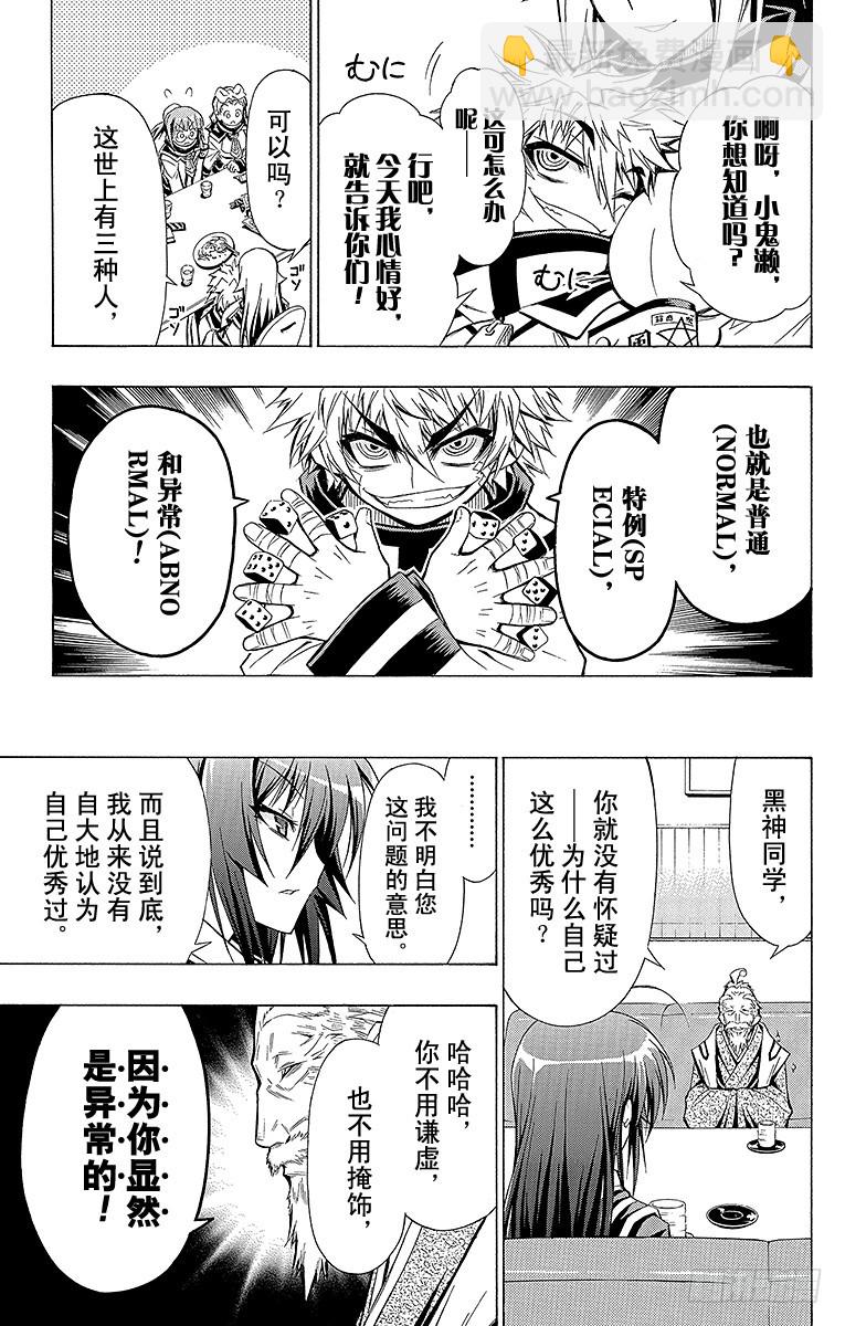 第22箱 你们怎么看？-第22话