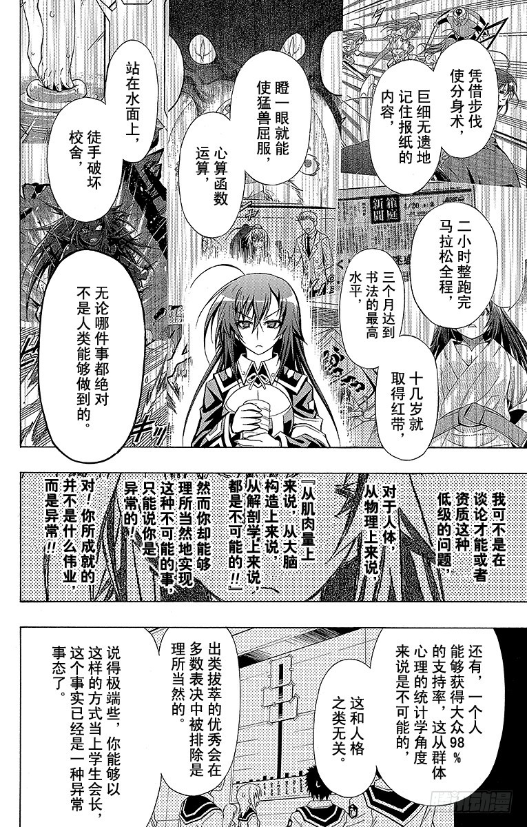 第22箱 你们怎么看？-第22话