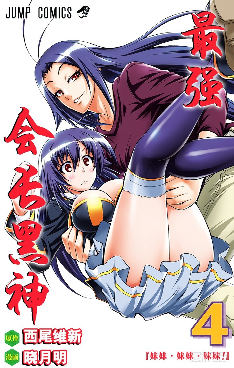 第26箱 妹妹&middot;妹妹&middot;妹妹！-第26话