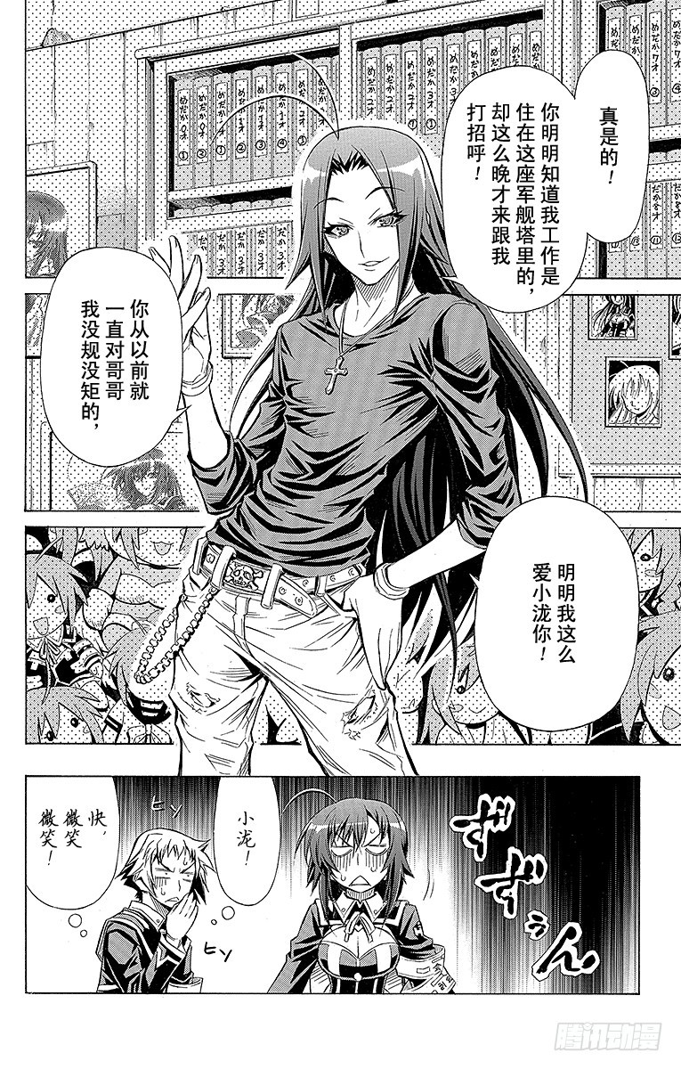 第26箱 妹妹&middot;妹妹&middot;妹妹！-第26话