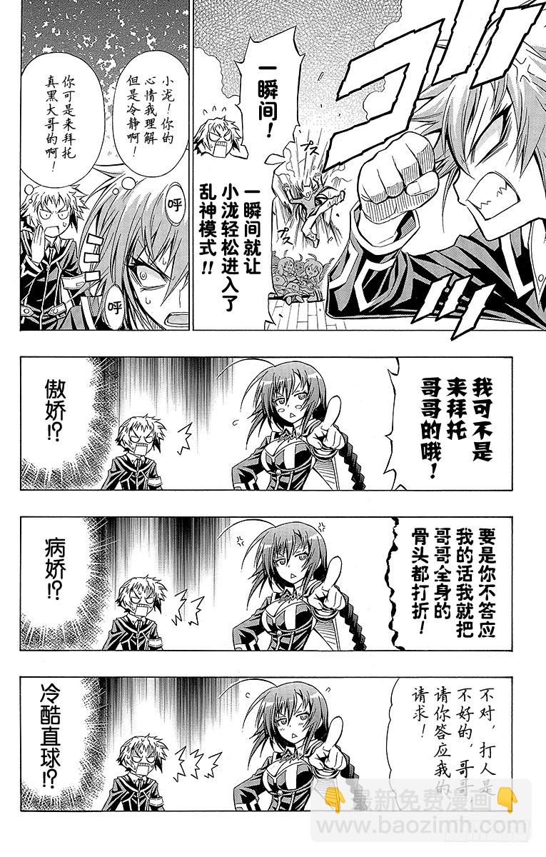 第26箱 妹妹&middot;妹妹&middot;妹妹！-第26话