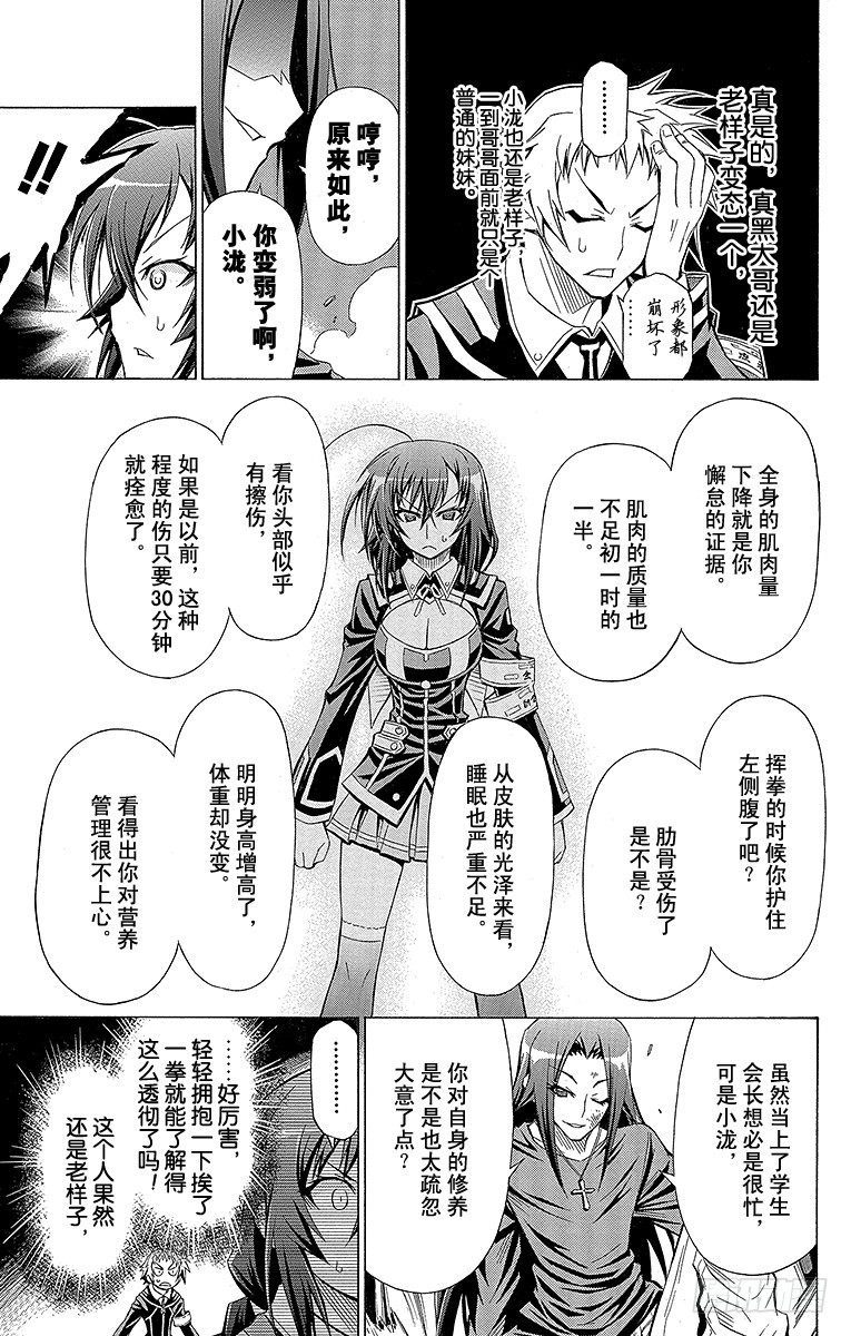 第26箱 妹妹&middot;妹妹&middot;妹妹！-第26话