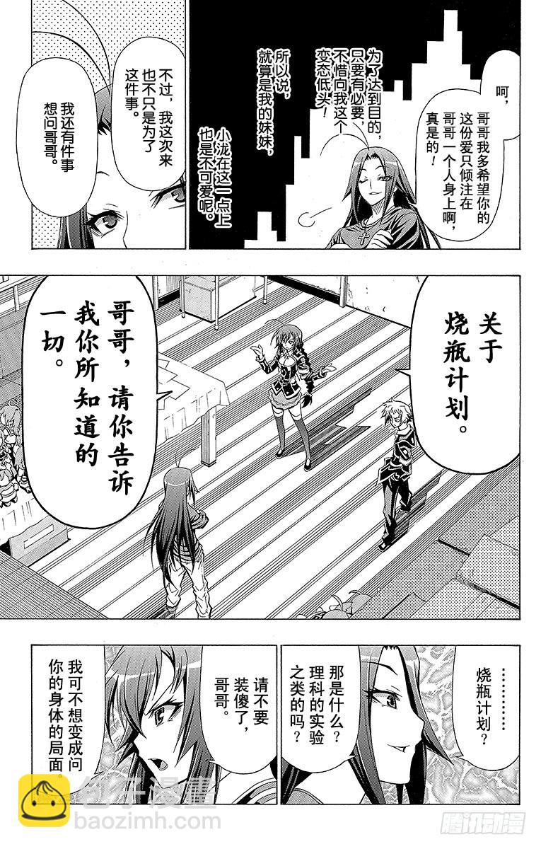 第26箱 妹妹&middot;妹妹&middot;妹妹！-第26话