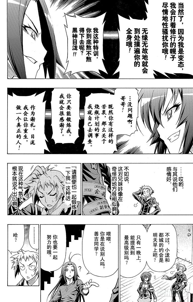 第26箱 妹妹&middot;妹妹&middot;妹妹！-第26话