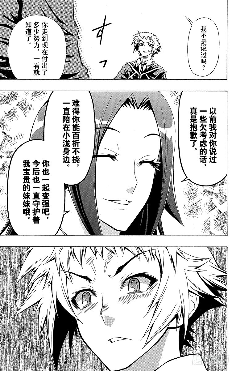 第26箱 妹妹&middot;妹妹&middot;妹妹！-第26话