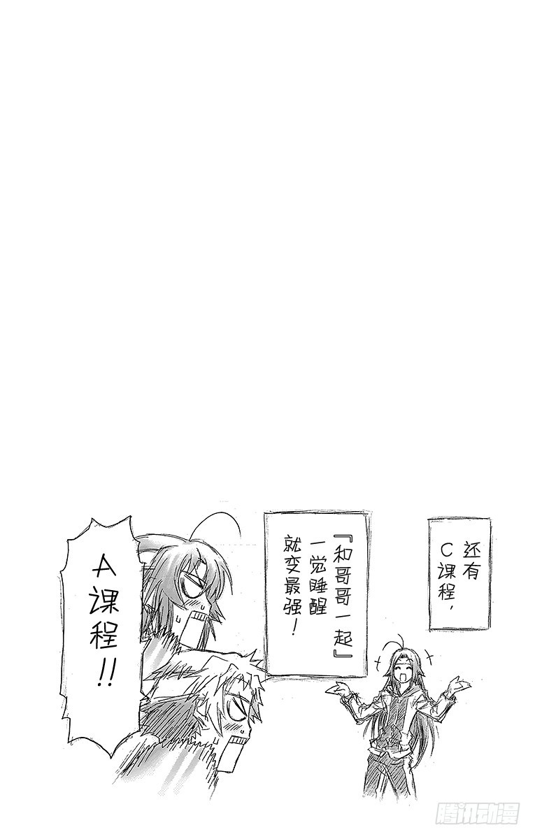 第26箱 妹妹&middot;妹妹&middot;妹妹！-第26话