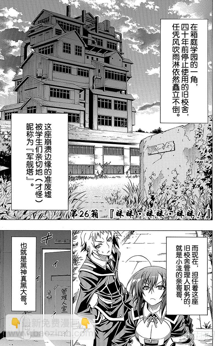 第26箱 妹妹&middot;妹妹&middot;妹妹！-第26话