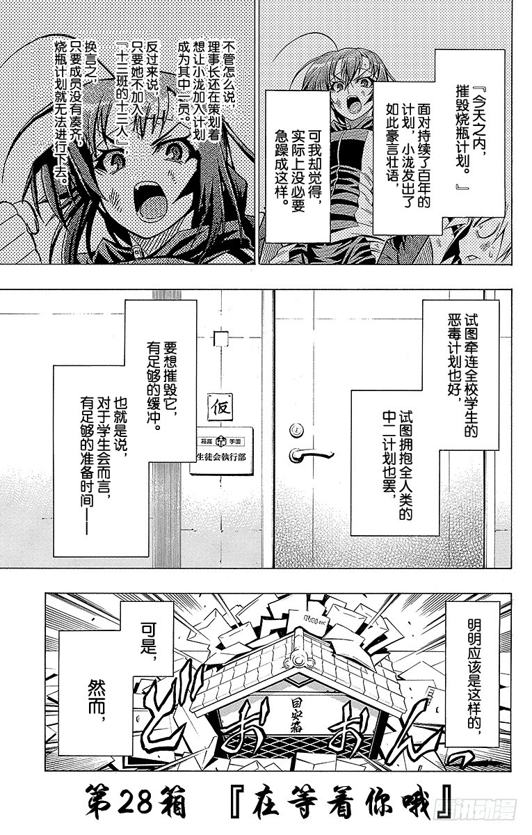 第28箱 在等着你哦-第28话