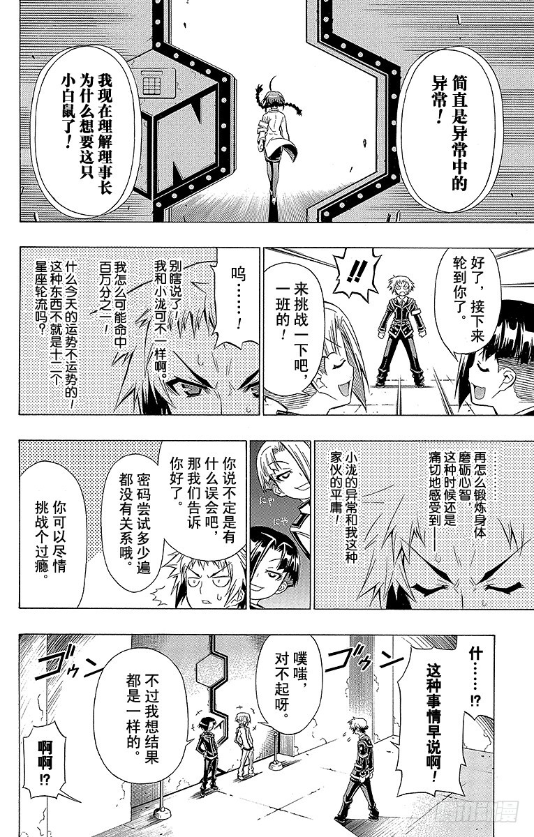 第28箱 在等着你哦-第28话