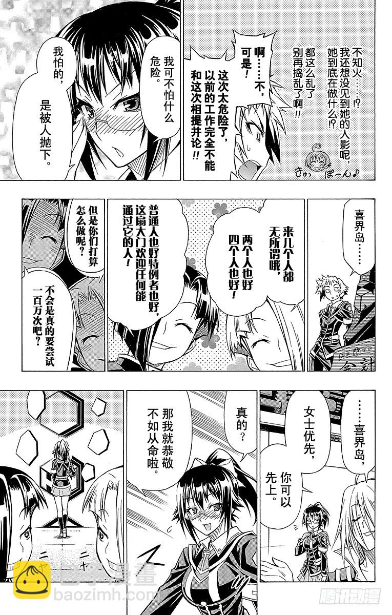 第28箱 在等着你哦-第28话