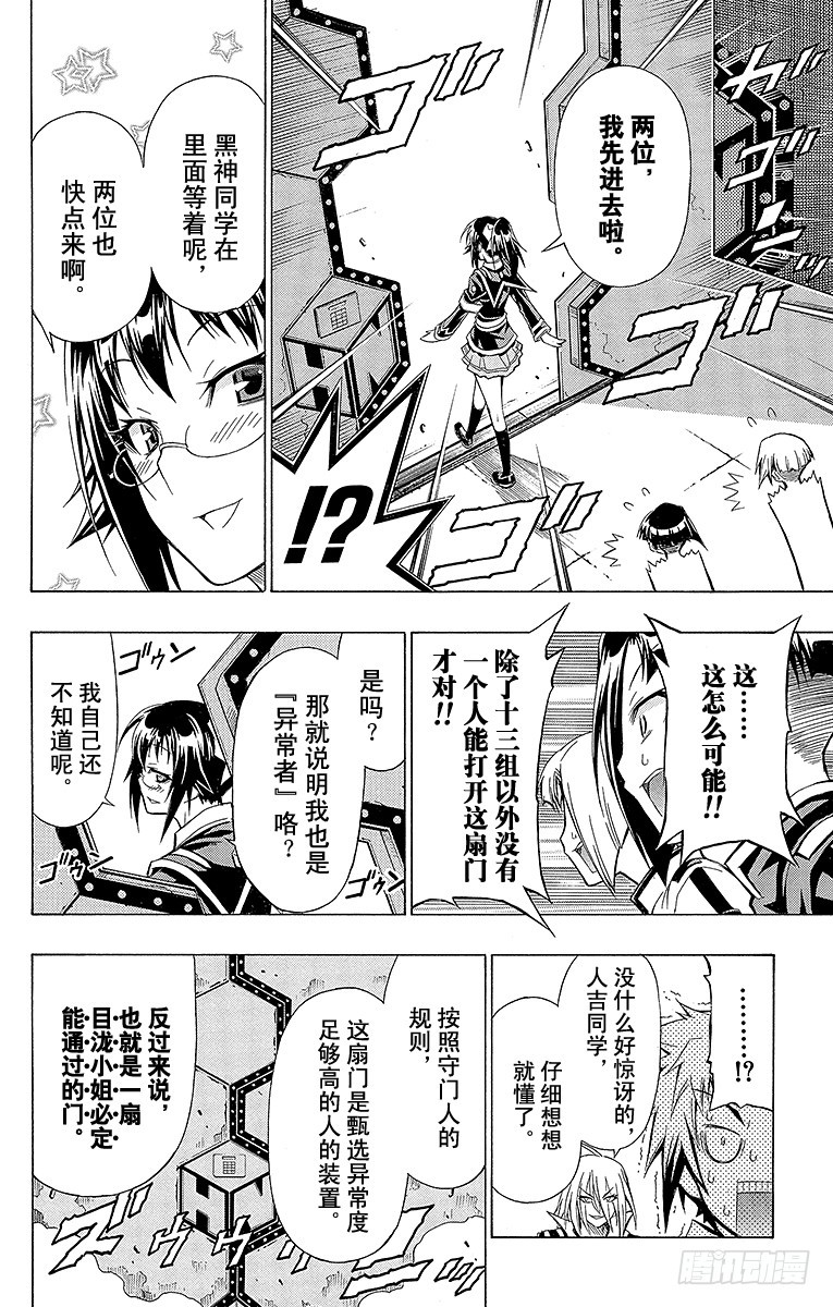 第28箱 在等着你哦-第28话