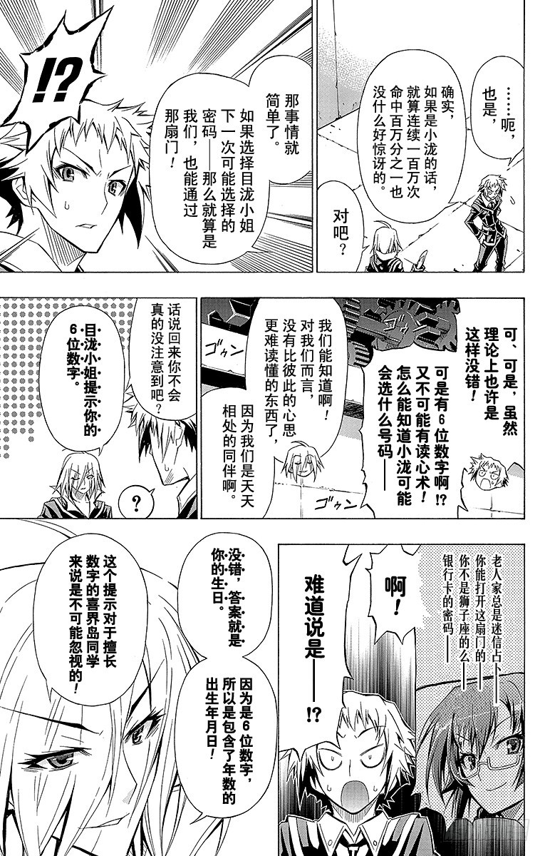 第28箱 在等着你哦-第28话