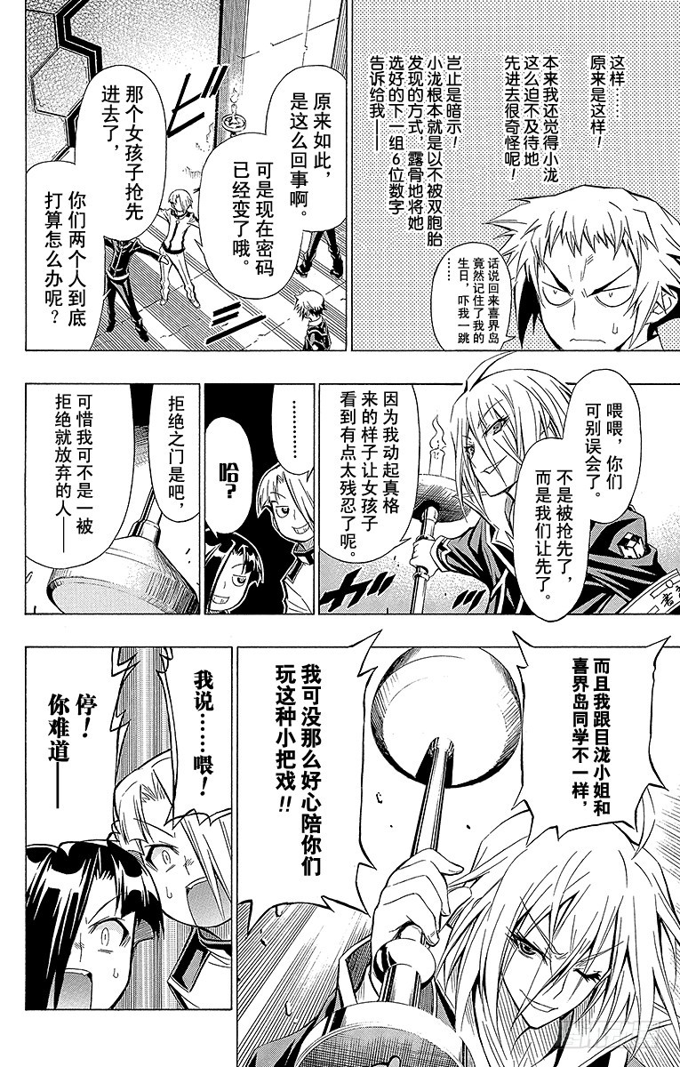 第28箱 在等着你哦-第28话