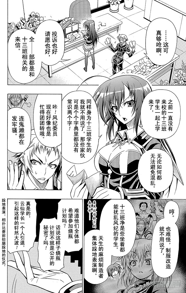 第28箱 在等着你哦-第28话